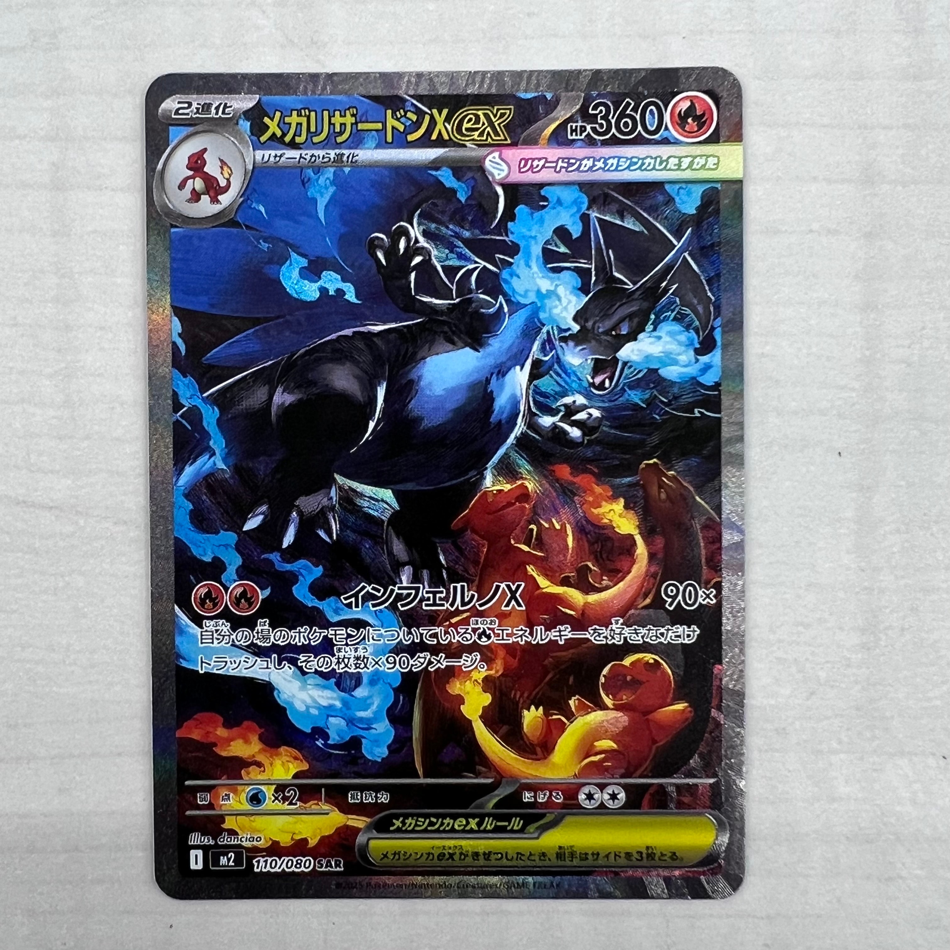 メガリザードンXex SAR [M2 110/080](拡張パック「インフェルノX」)
