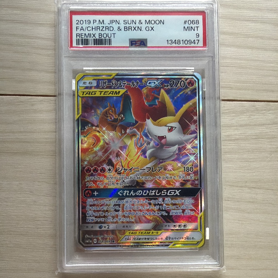 リザードン&テールナーGX SR: SA[SM11a 068/064](強化拡張パック