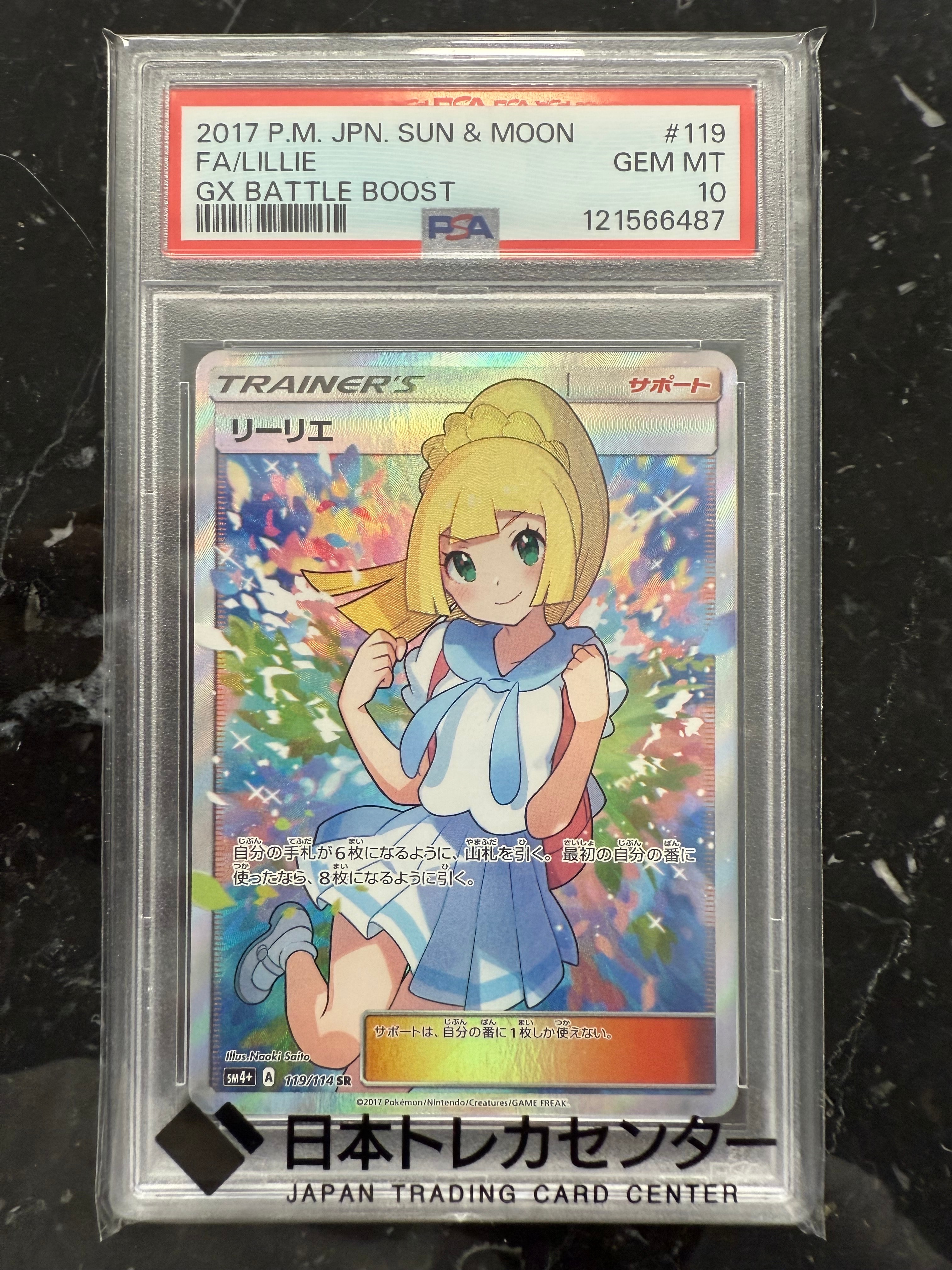 リーリエ（がんばリーリエ） SR[SM4+ 119/114](ハイクラスパック「GXバトルブースト」)