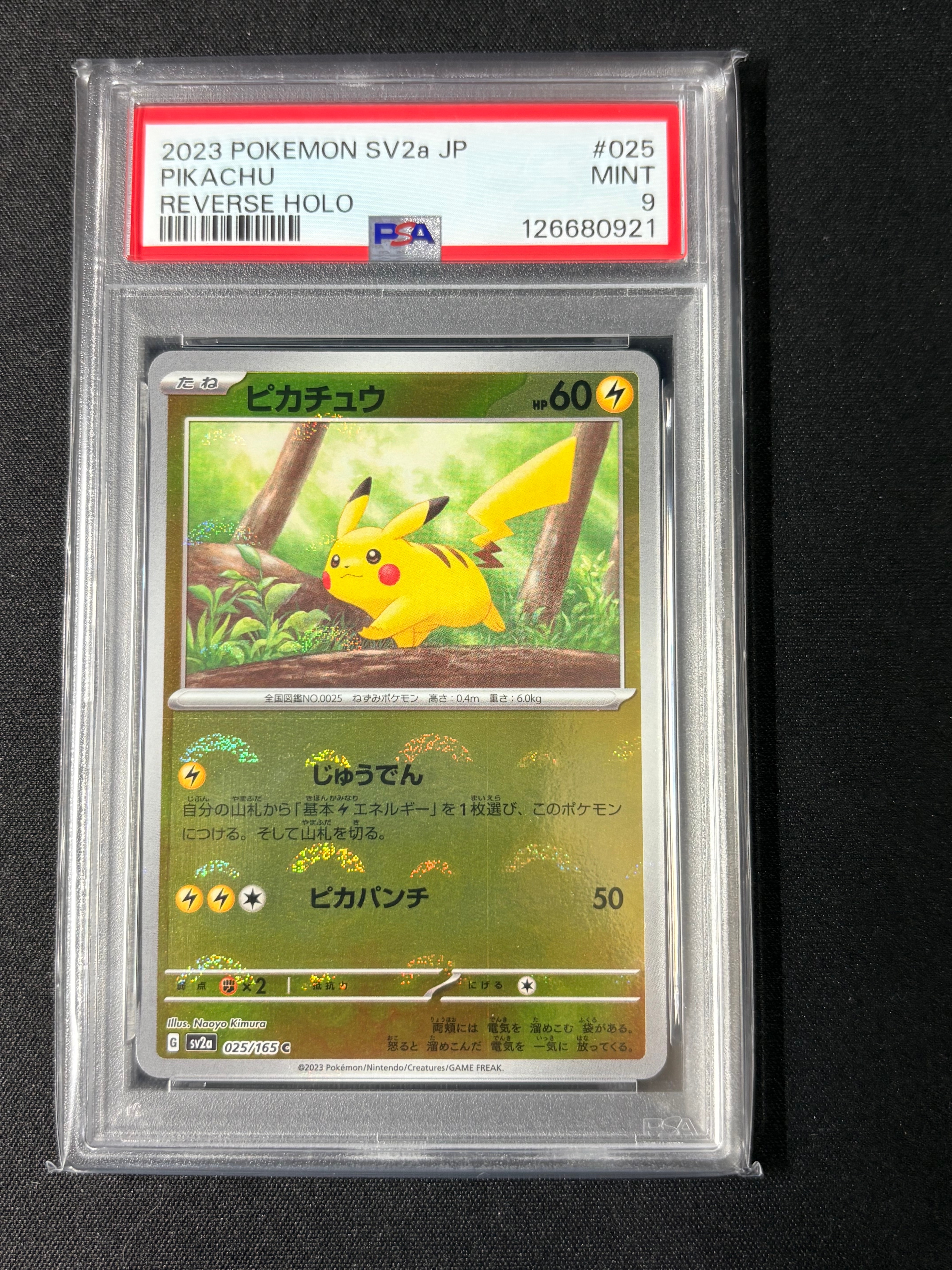 ピカチュウ C: モンスターボールミラー[SV2a 025/165](強化拡張パック「ポケモンカード151」)