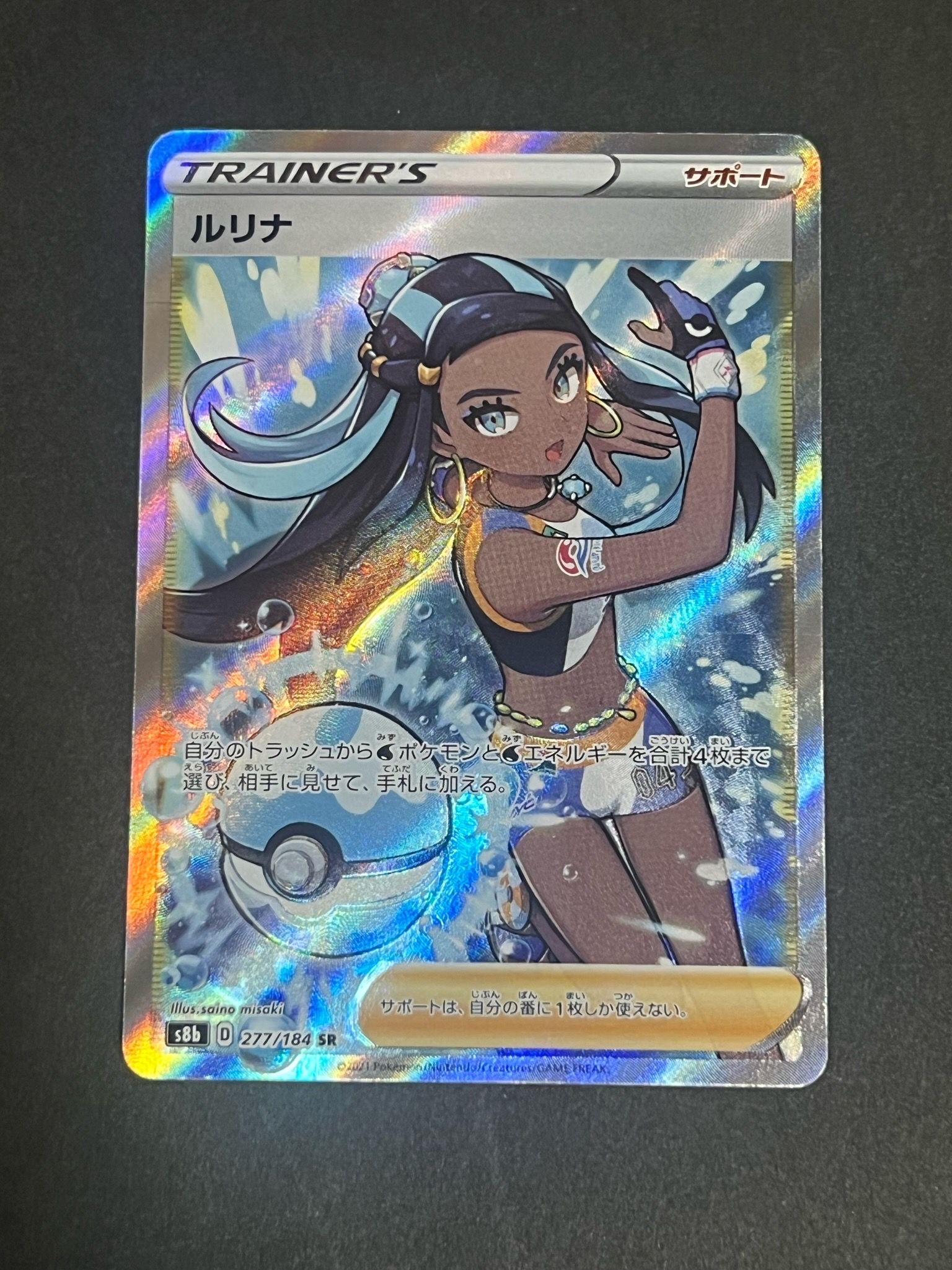 ルリナ SR[S8b 277/184](ハイクラスパック「VMAXクライマックス」)