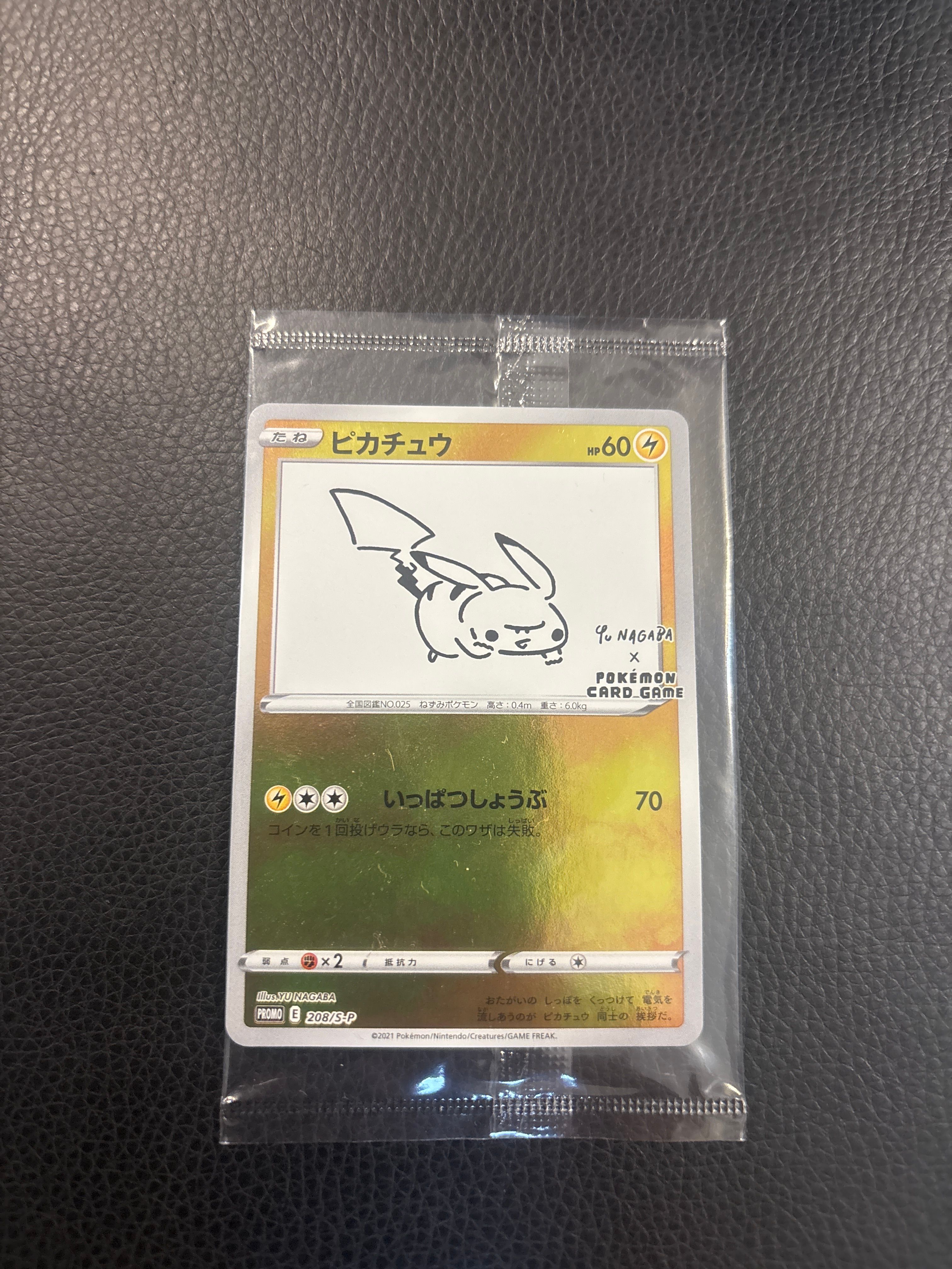ピカチュウ:プロモ [S-P 208](「YU NAGABA×ポケモンカードゲーム」プロモーションカード「S-P」)
