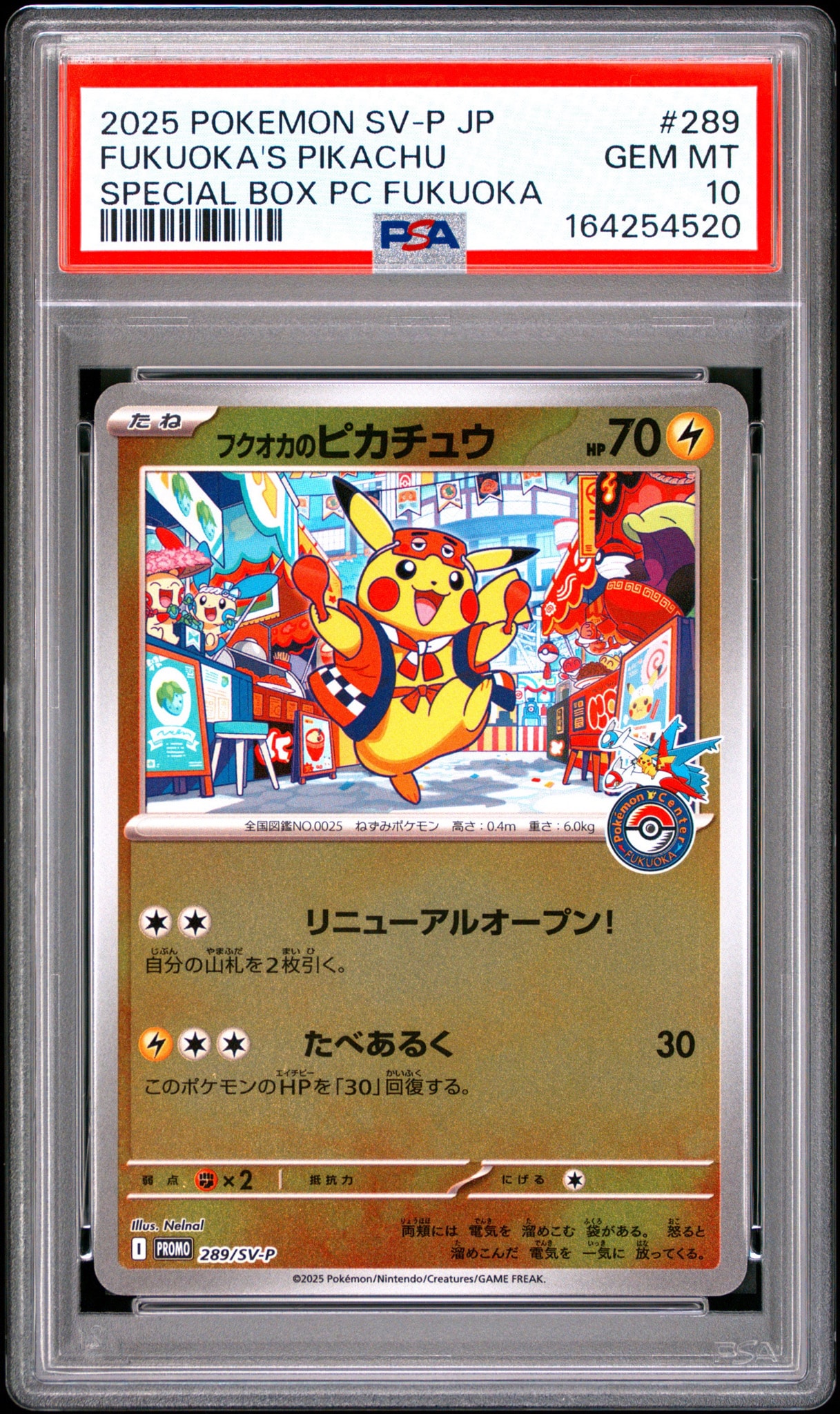 フクオカのピカチュウ P [SV-P 289](スペシャルBOX「ポケモンセンターフクオカ」)