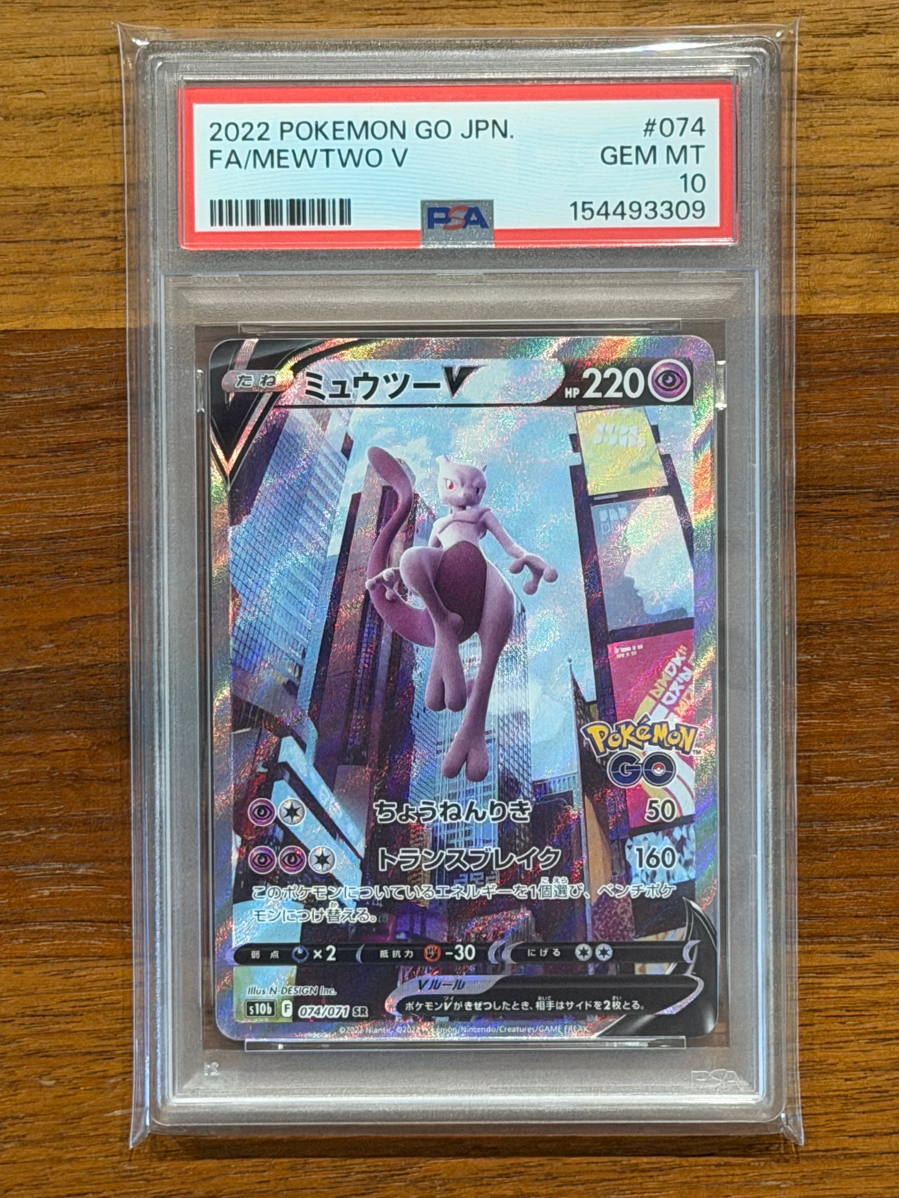 ミュウツーV SR: SA[S10b 074/071](強化拡張パック「Pokemon GO」)