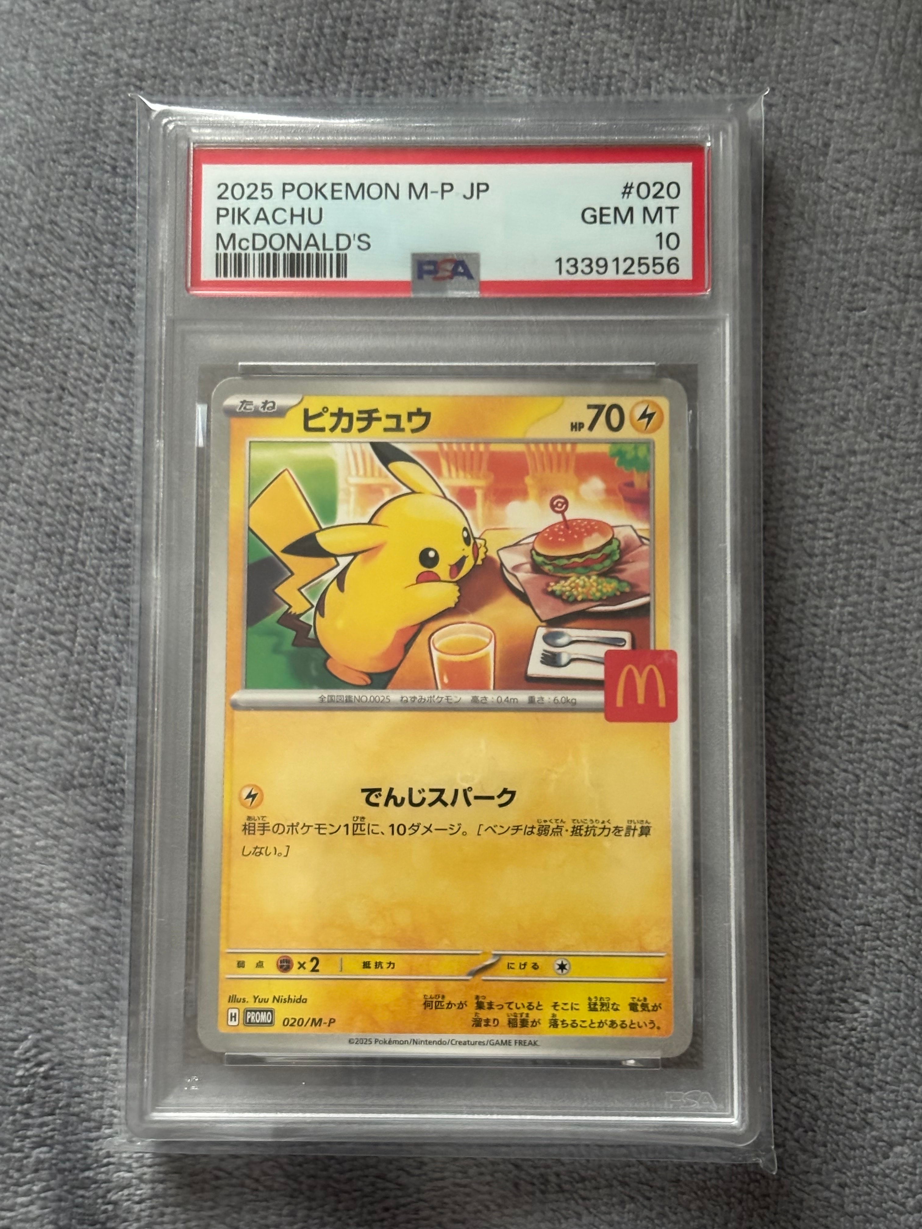 ピカチュウ P [M-P 020](プロモカードパック「マクドナルド ハッピーセット2025」)