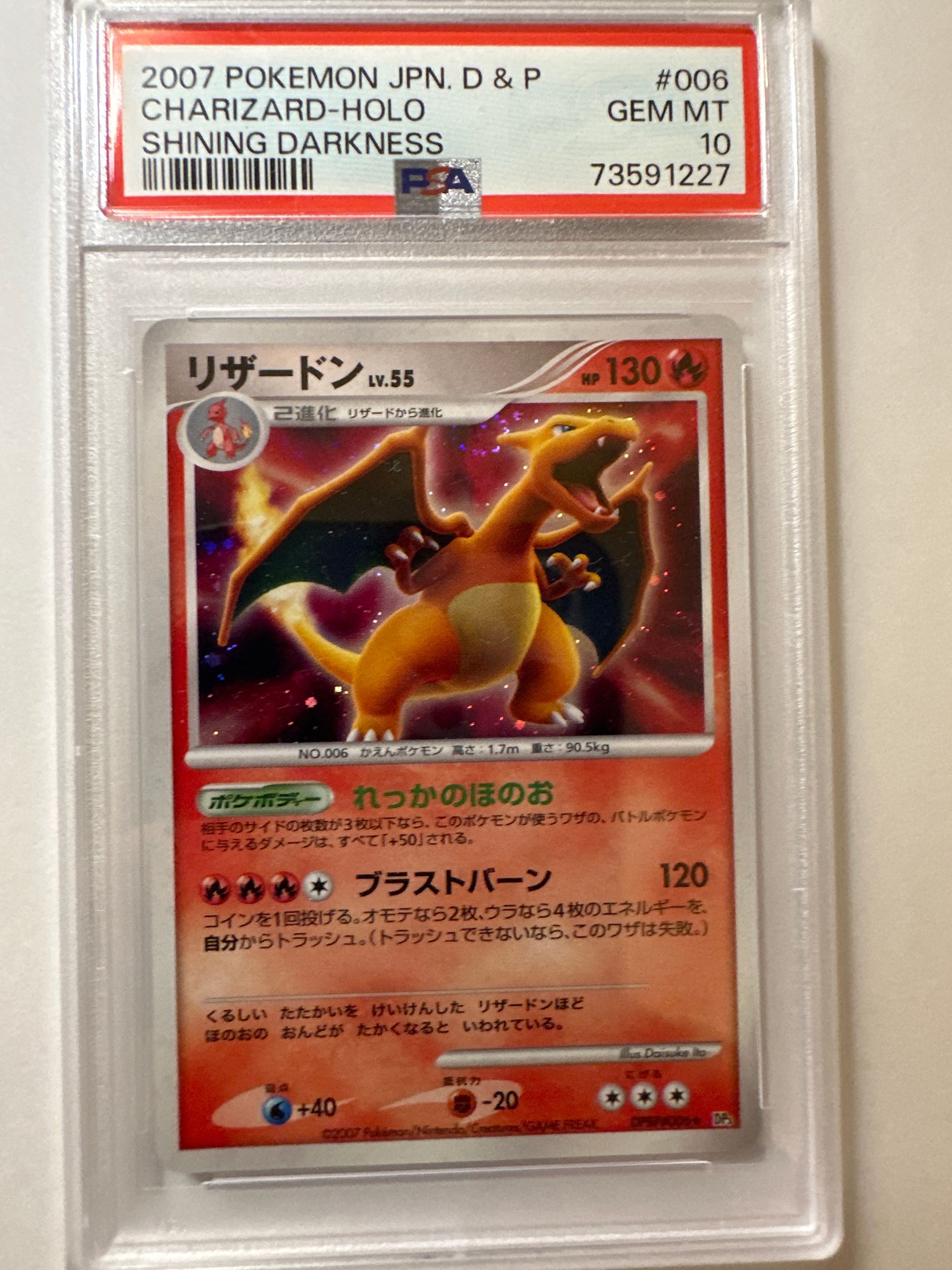 リザードン ★ [DP3 #006](拡張パック「ひかる闇」)