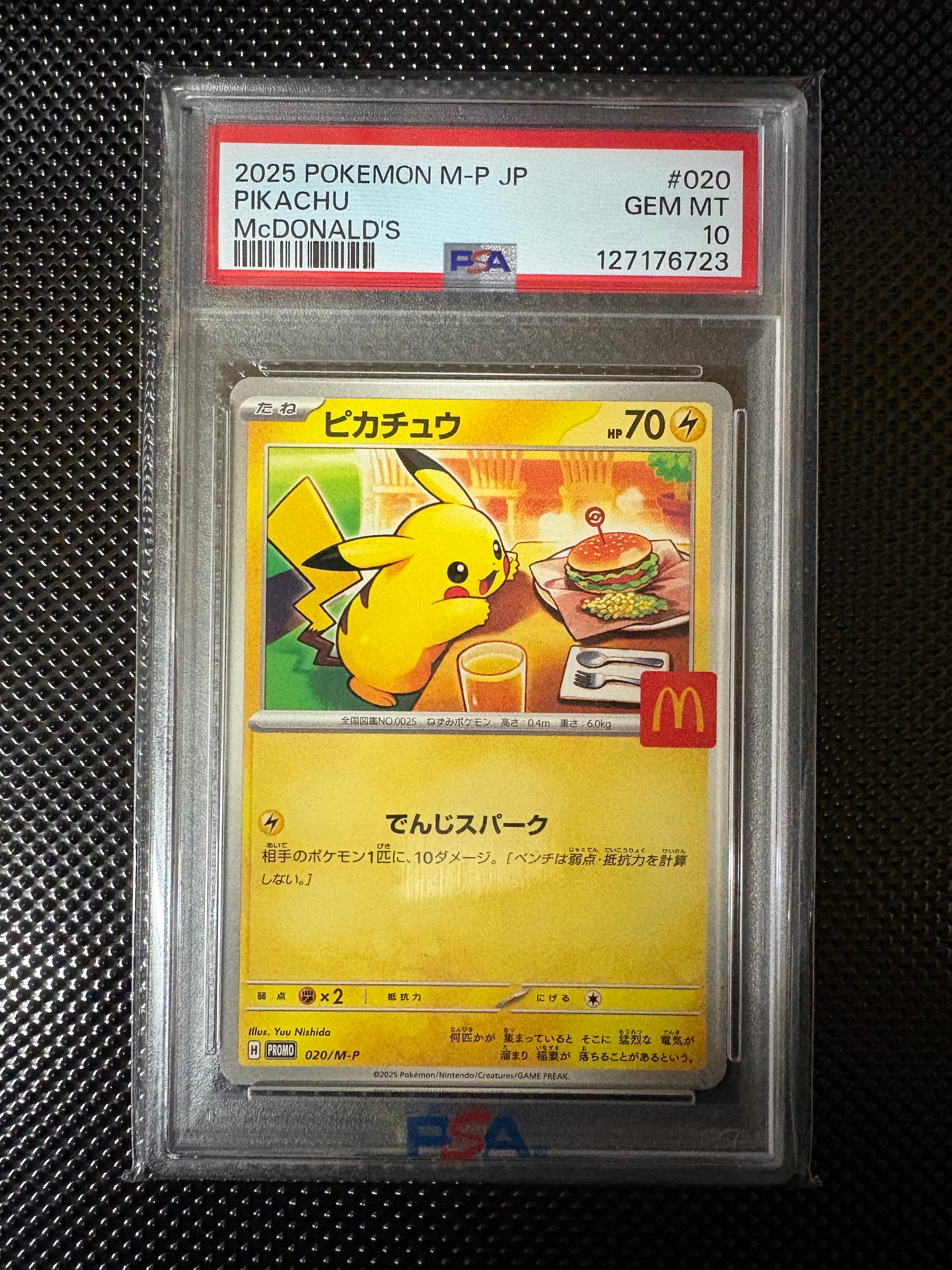ピカチュウ P [M-P 020](プロモカードパック「マクドナルド ハッピーセット2025」)