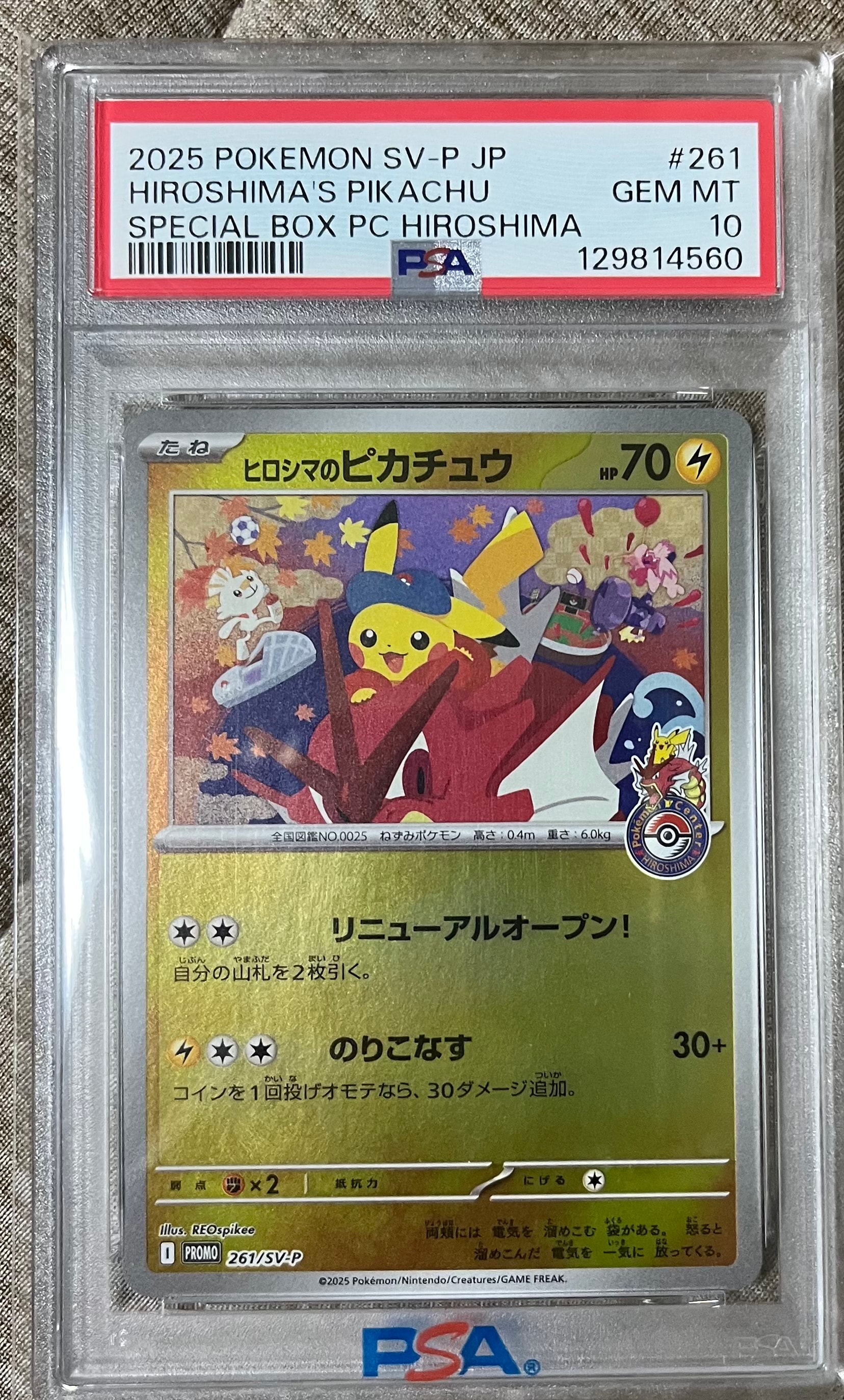 ヒロシマのピカチュウ P [SV-P 261](スペシャルBOX「ポケモンセンターヒロシマ」)