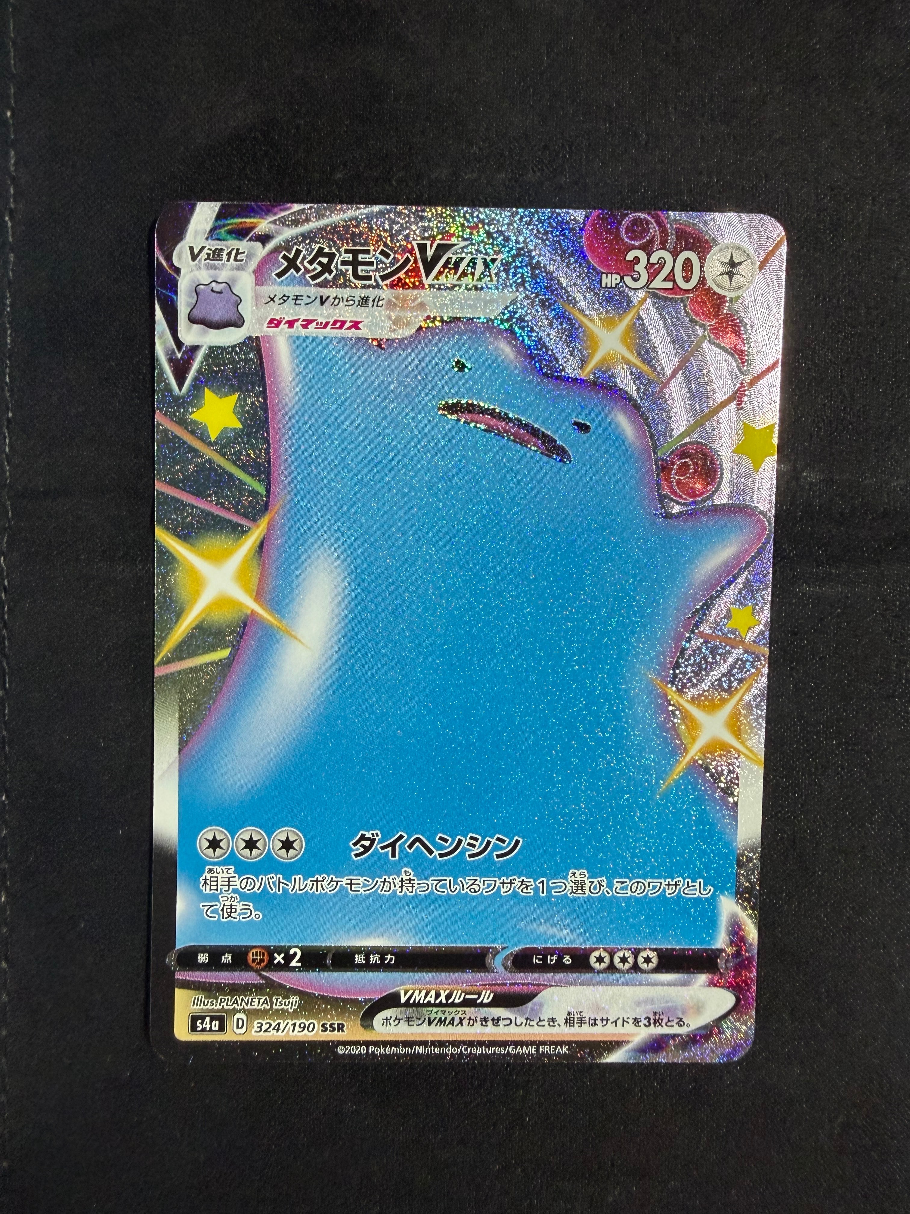 ピカチュウex SAR仕様 [MC 764/742](スタートデッキ100「バトル