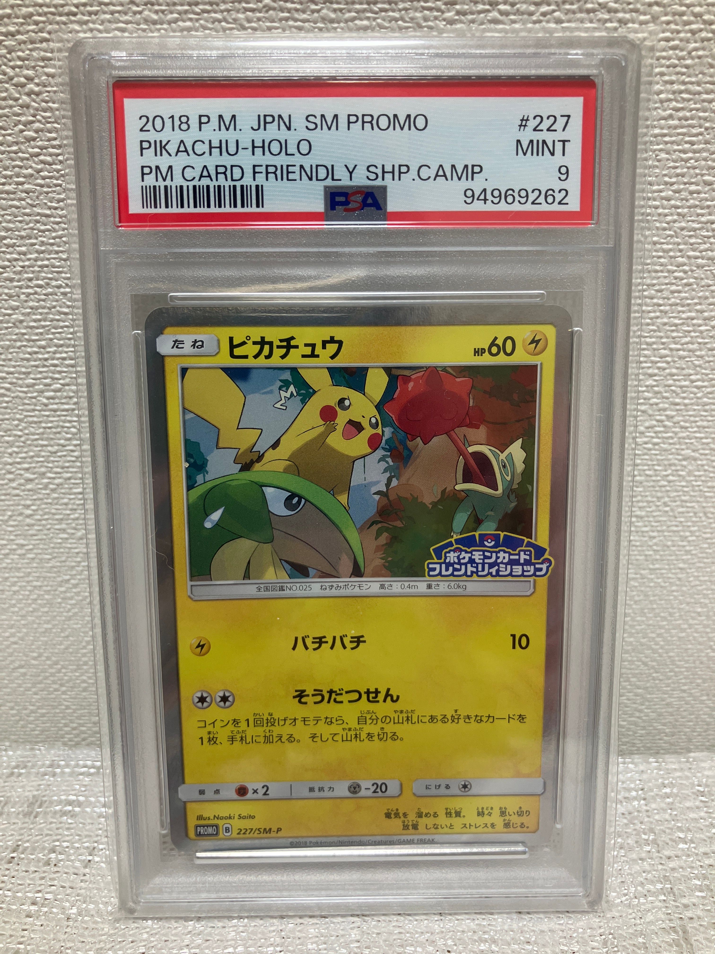 【PSA9】ピカチュウ フレンドリィショップ2018 プロモ 227/SM-P PSA9】ピカチュウ フレンドリィショップ2018 プロモ 227/SM-P