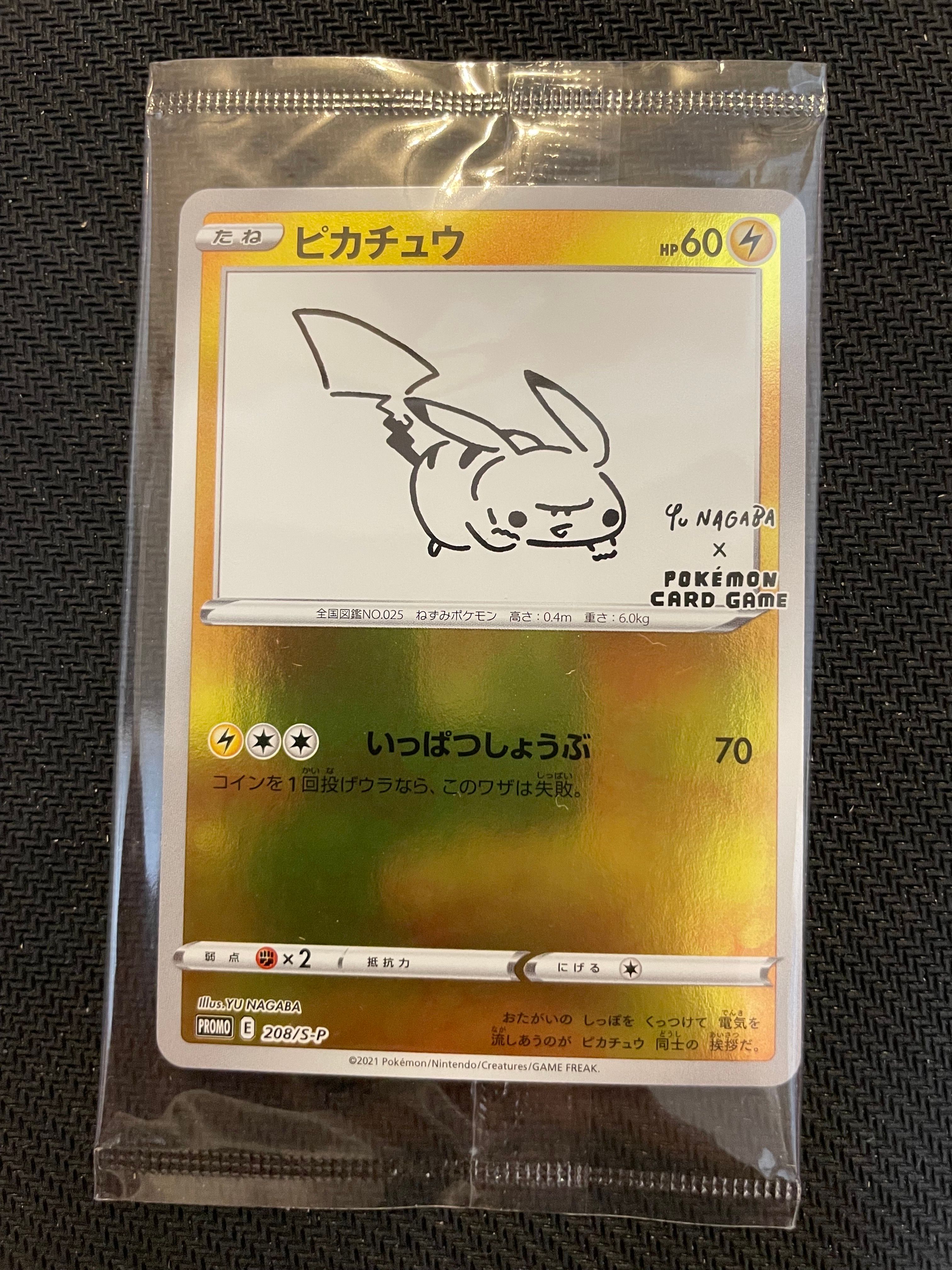ピカチュウ:プロモ [S-P 208](「YU NAGABA×ポケモンカードゲーム」プロモーションカード「S-P」)