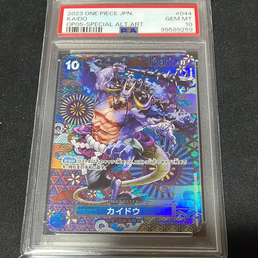 カイドウ SR-SPC [OP04-044] (ブースターパック 新時代の主役)