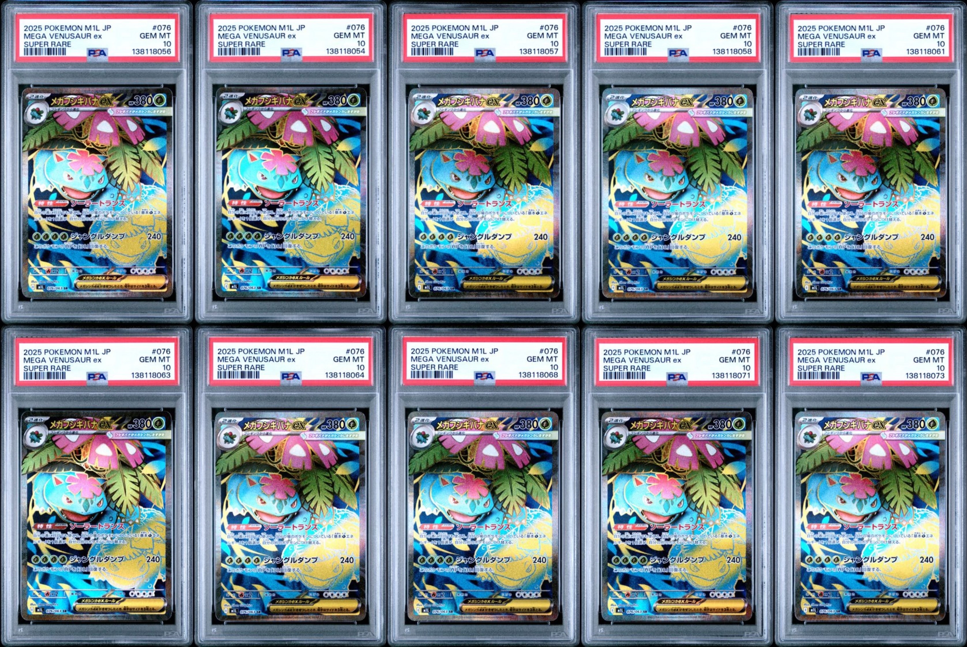 メガフシギバナex SR [M1L 076/063](拡張パック「メガブレイブ」)