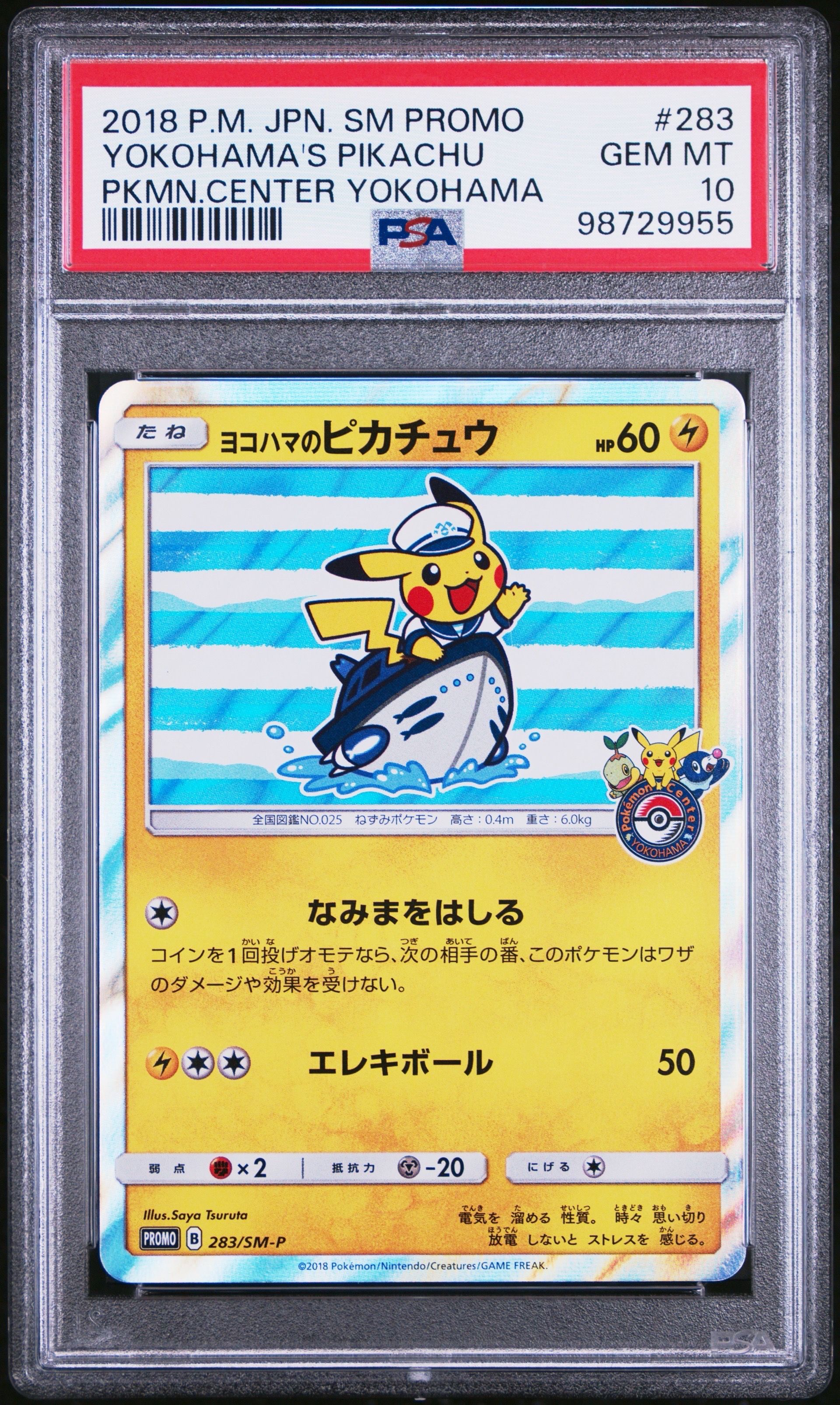 ヨコハマのピカチュウ: プロモ[SM-P 283](プロモーションカード「SM-P」)