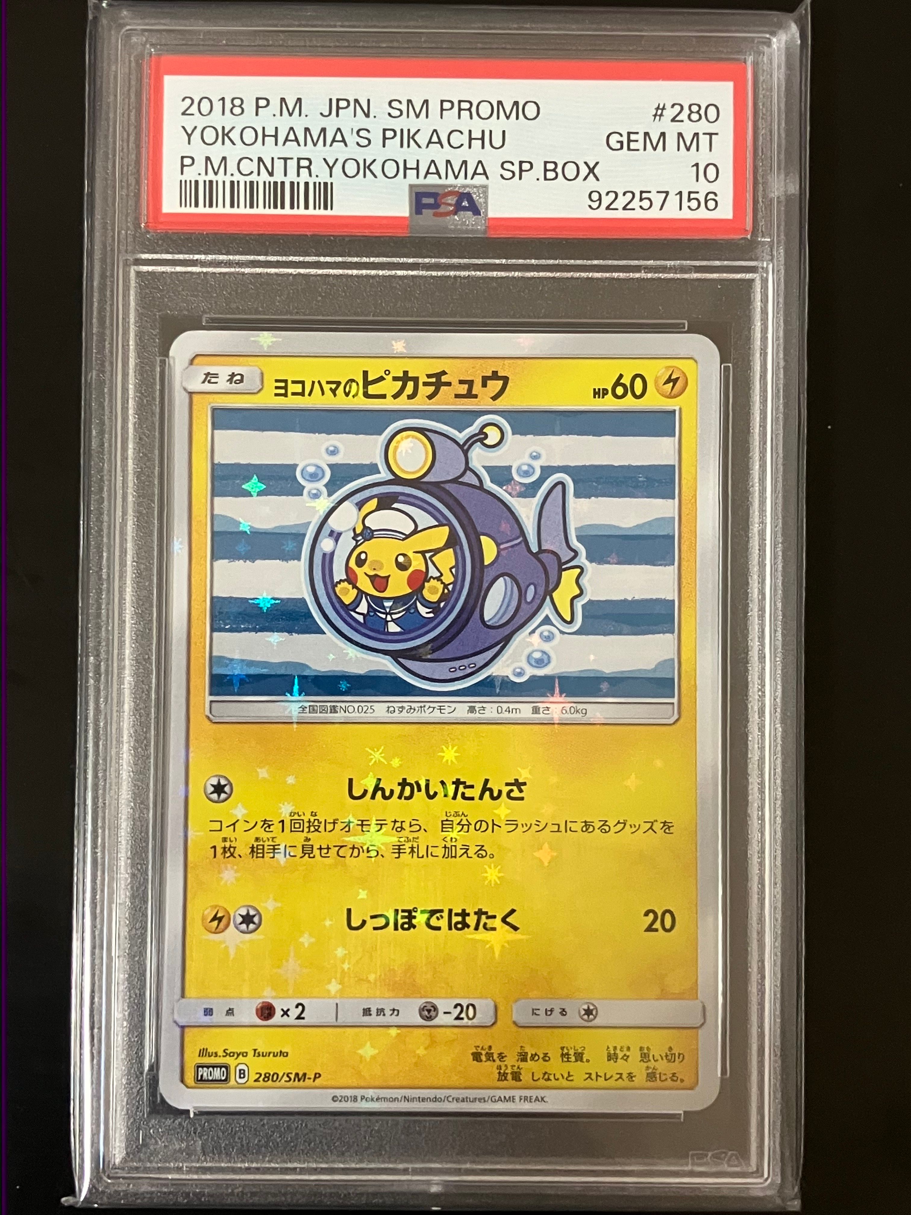 ヨコハマのピカチュウ: プロモ[SM-P 280](プロモーションカード「SM-P」)