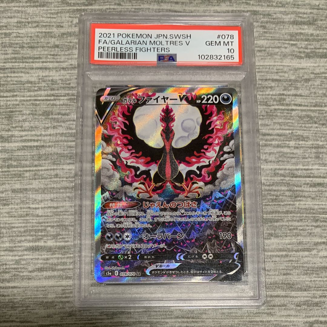ガラルファイヤーV SR: SA[S5a 078/070](強化拡張パック「双璧のファイター」)