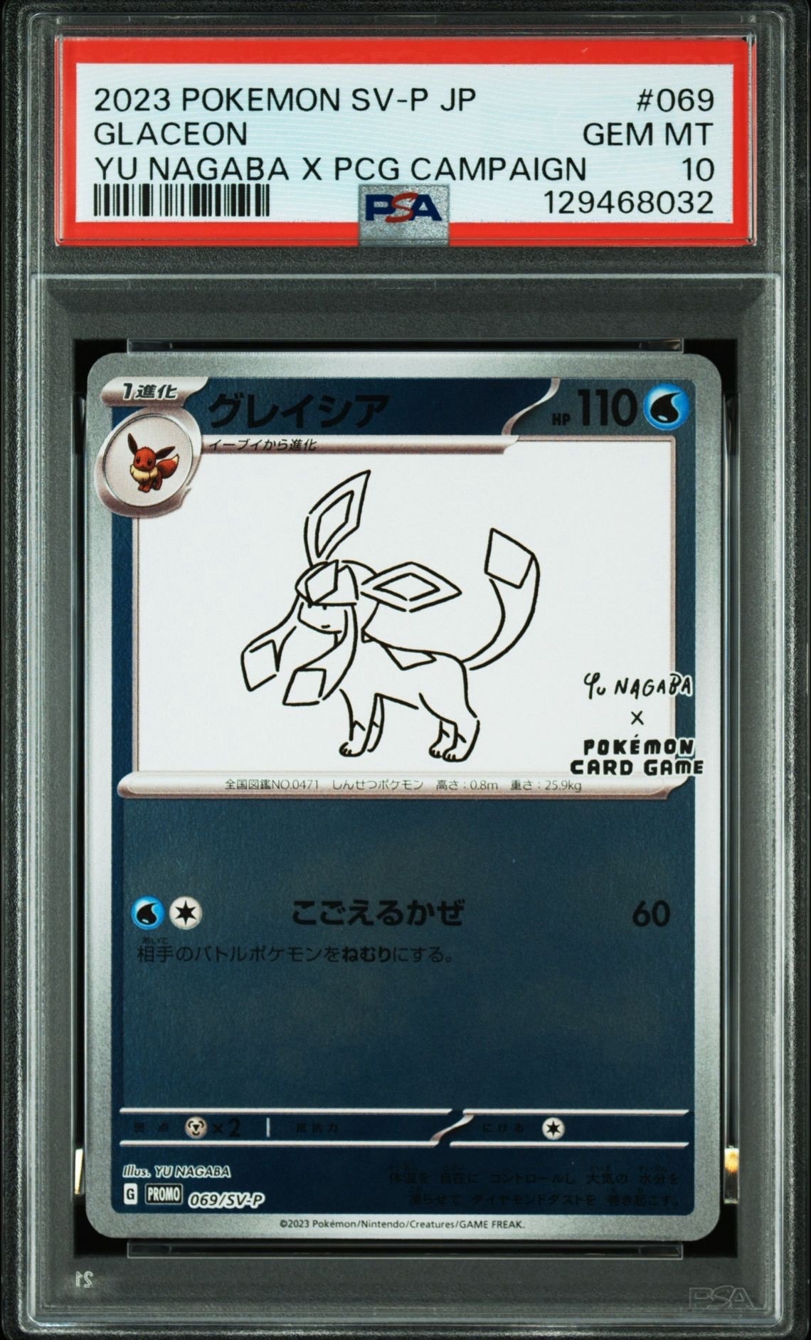 グレイシア: プロモ [SV-P 069](「YU NAGABA×ポケモンカードゲーム」プロモーションカード「SV-P」)