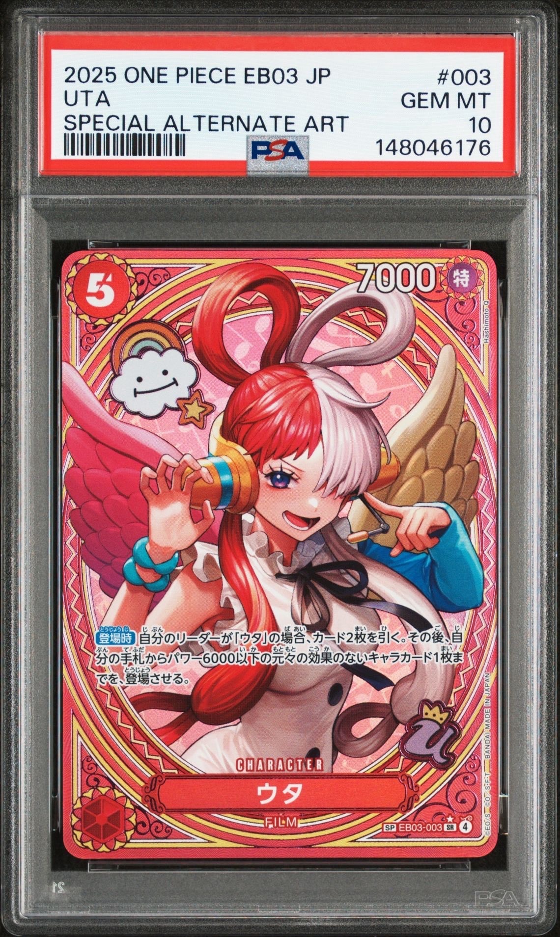 ウタ SR-SPC [EB03-003](エクストラブースター「ワンピース ヒロインズエディション」)