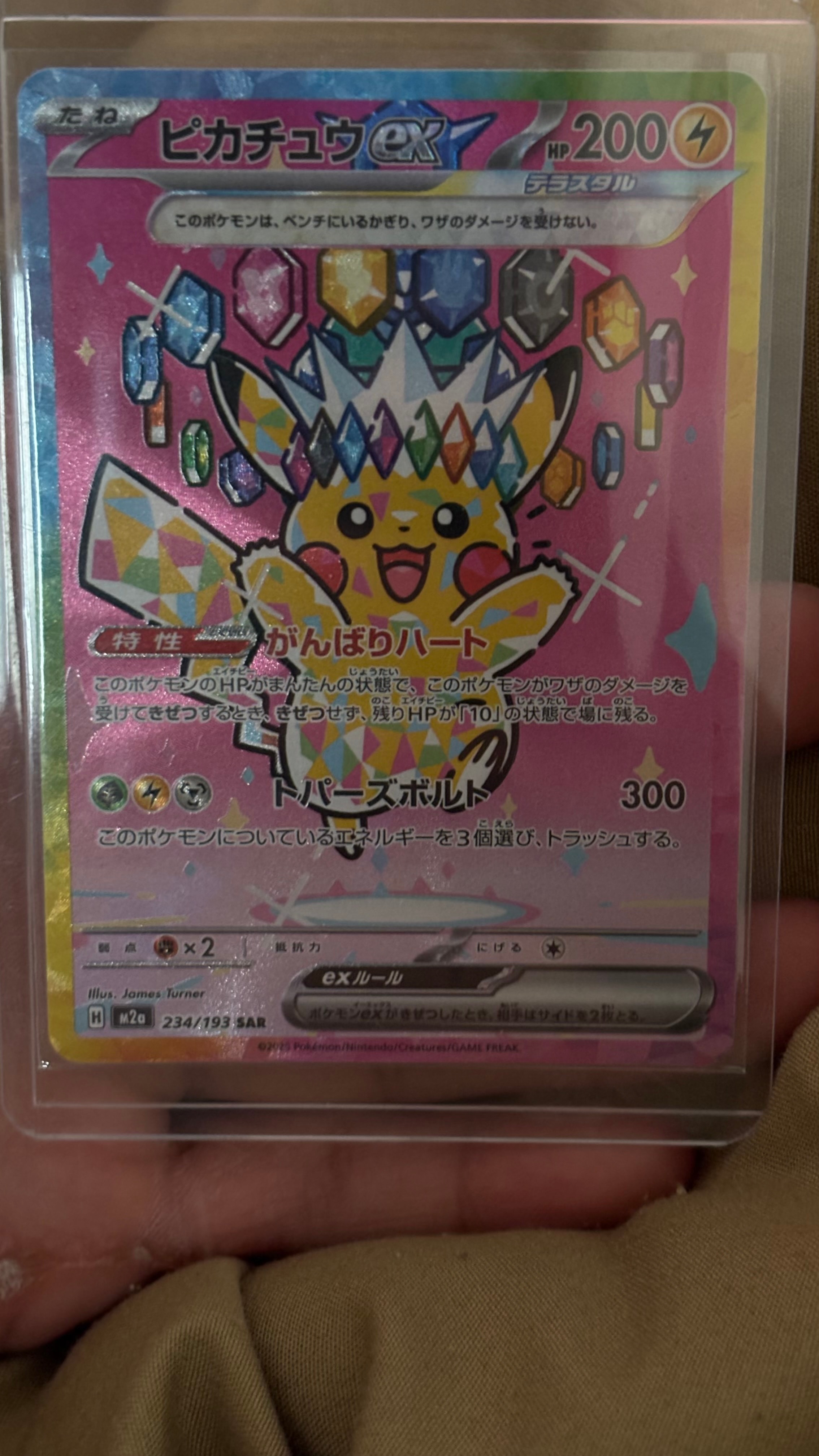 ピカチュウex SAR [M2a 234/193](ハイクラスパック「MEGAドリームex」)