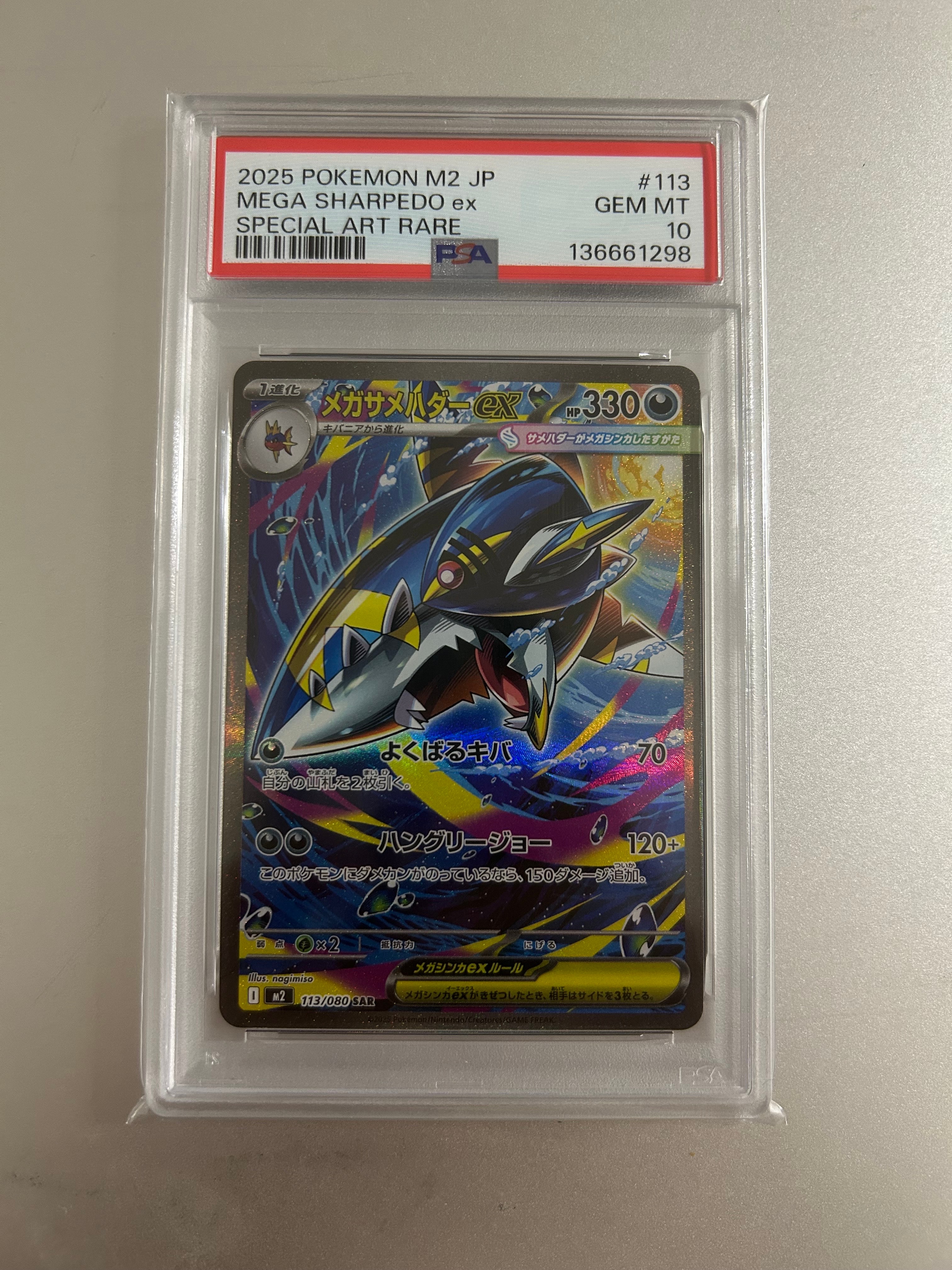 メガサメハダーex SAR [M2 113/080](拡張パック「インフェルノX」)