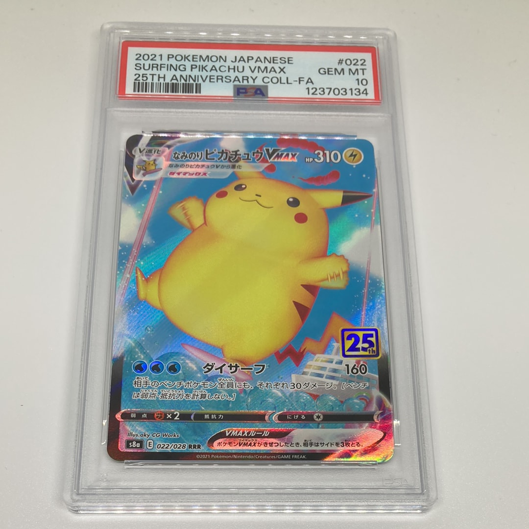 なみのりピカチュウVMAX RRR[s8a 022/028](拡張パック「25th アニバーサリーコレクション」)