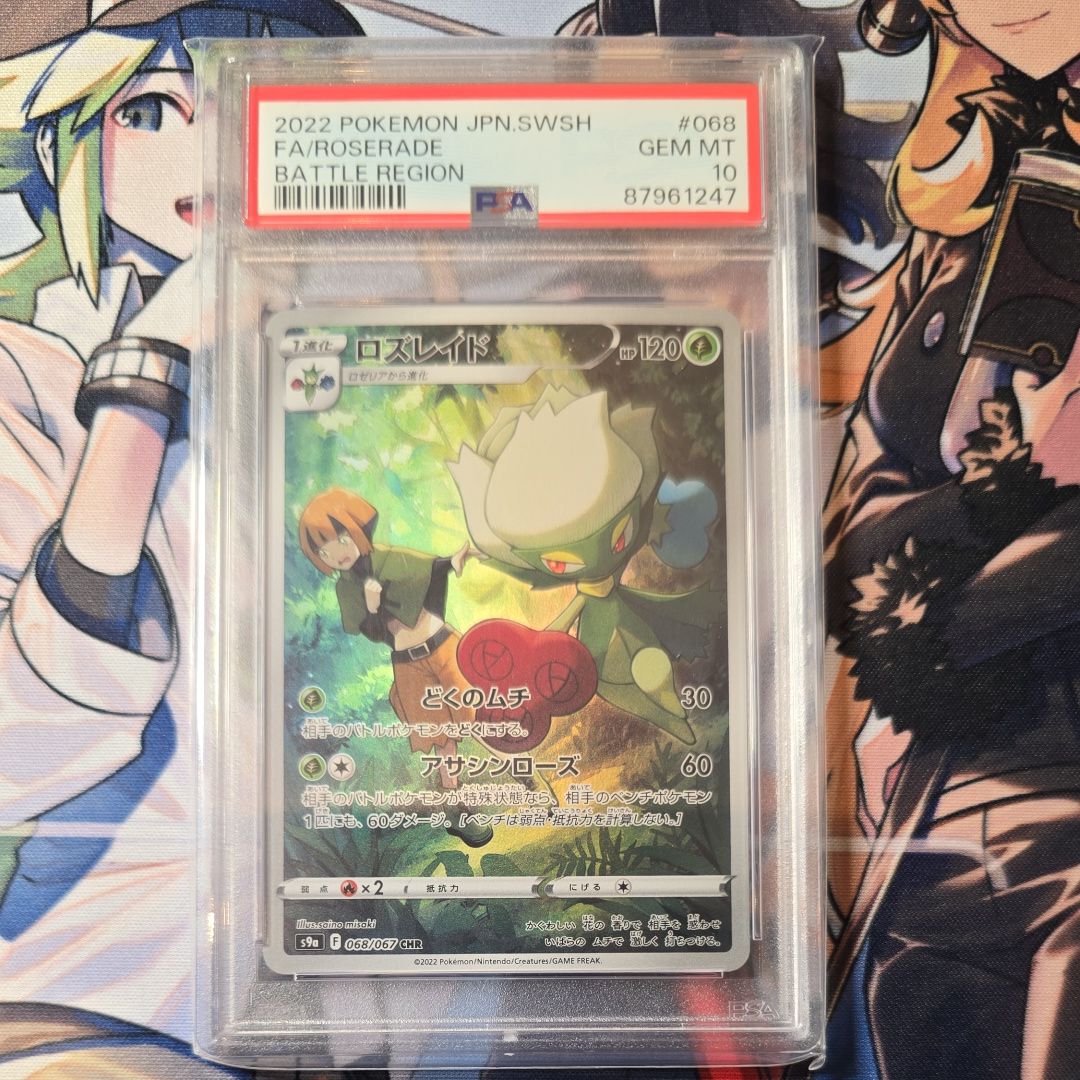 ロズレイド CHR[s9a 068/067](強化拡張パック「バトルリージョン」)