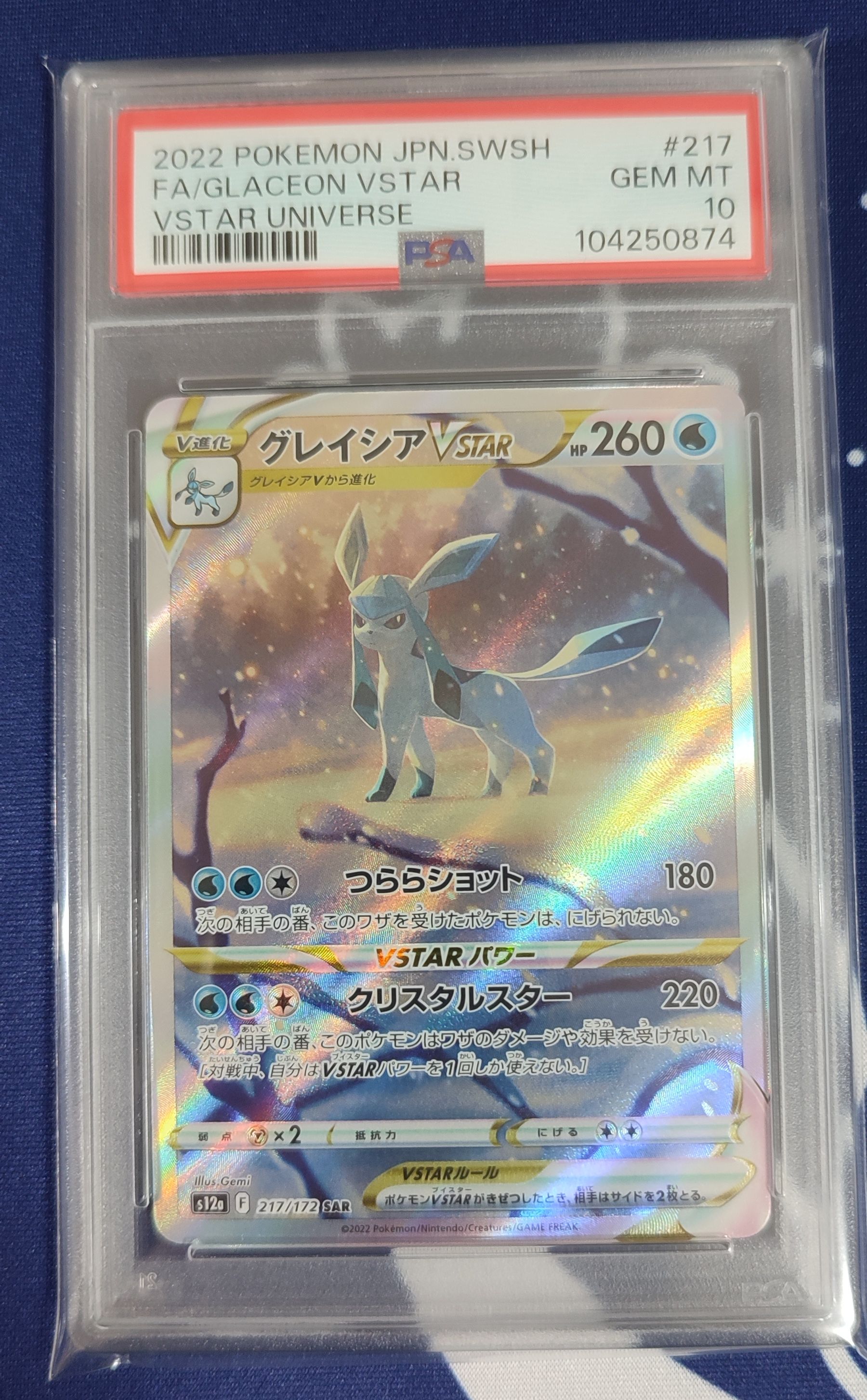 グレイシアVSTAR SAR[s12a 217/172](ハイクラスパック「VSTARユニバース」)