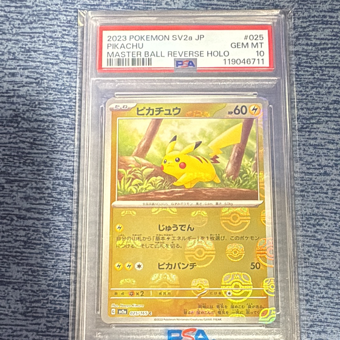 ピカチュウ C: マスターボールミラー (マスボピカチュウ) [SV2a 025/165](強化拡張パック「ポケモンカード151」)