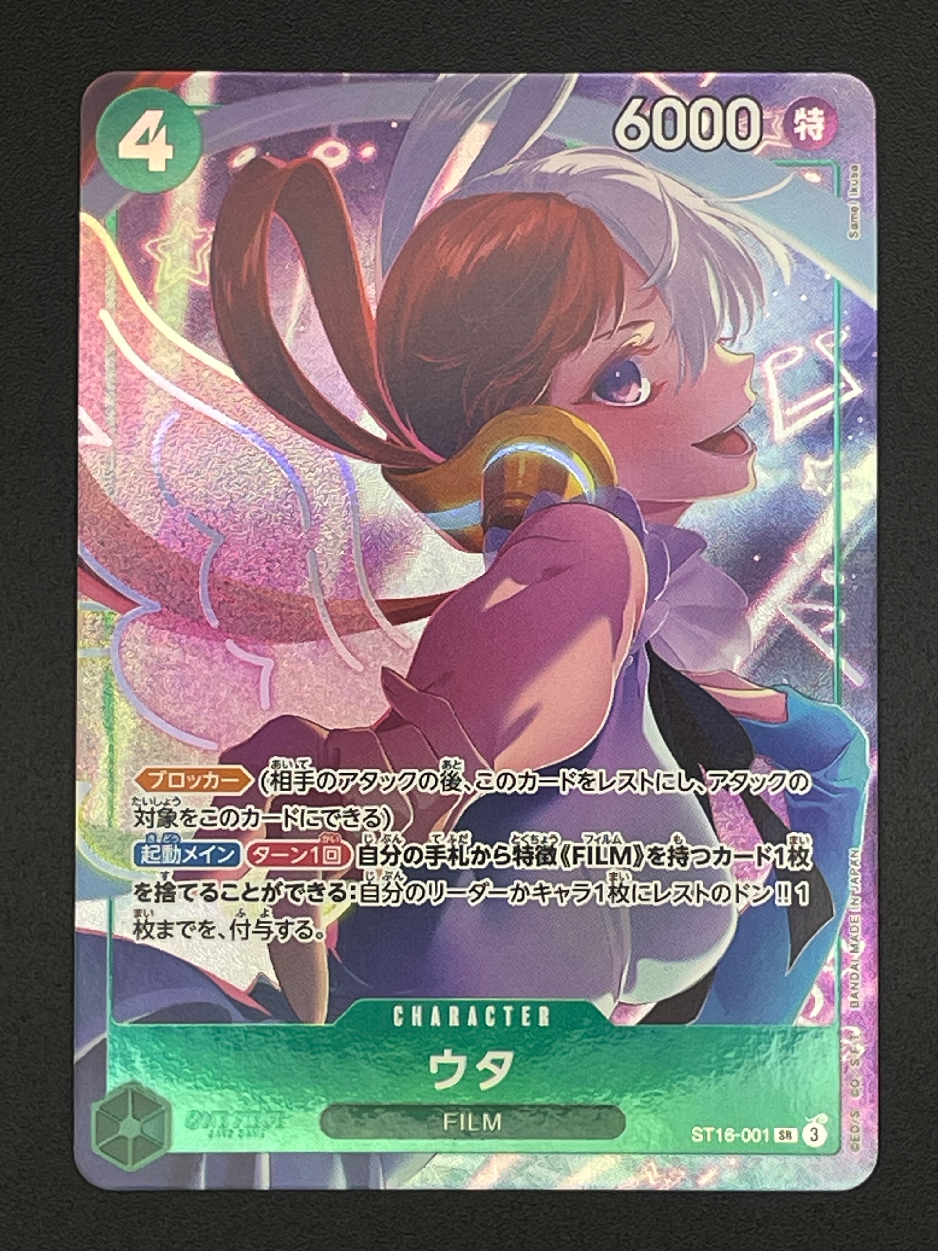 PSA10】ウタ SR [ST16-001](プレミアムブースター「ONE PIECE CARD THE
