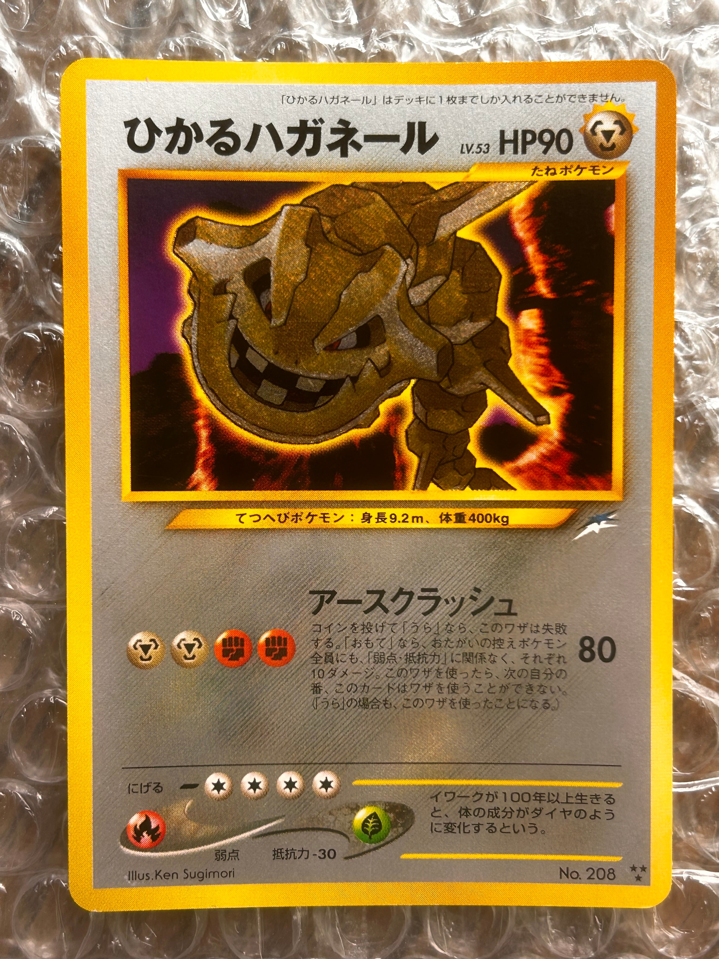 ひかるハガネール : 旧裏 [neo4 No.208](ポケモンカード☆neo 拡張