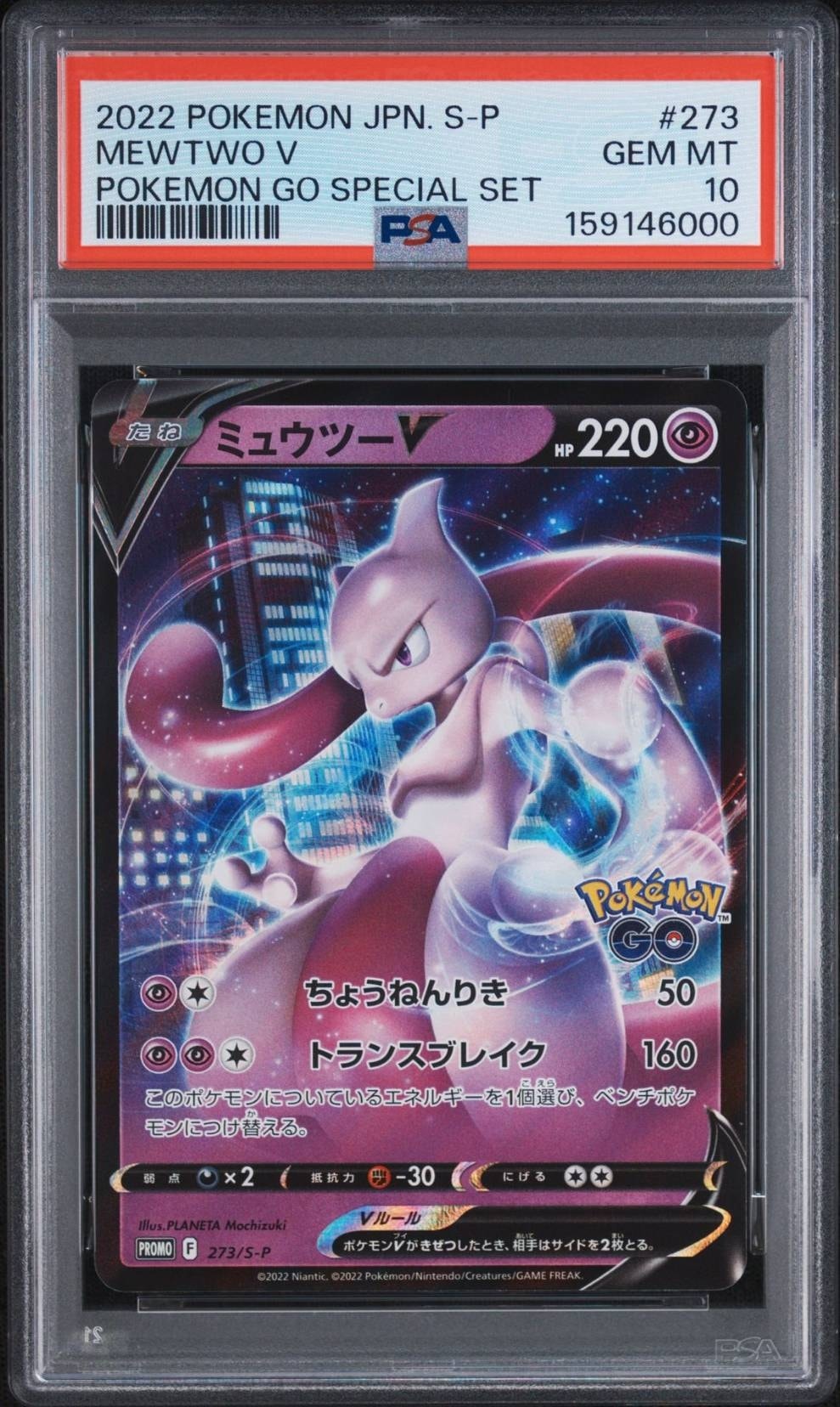 Mewtwo V - 273/S-P