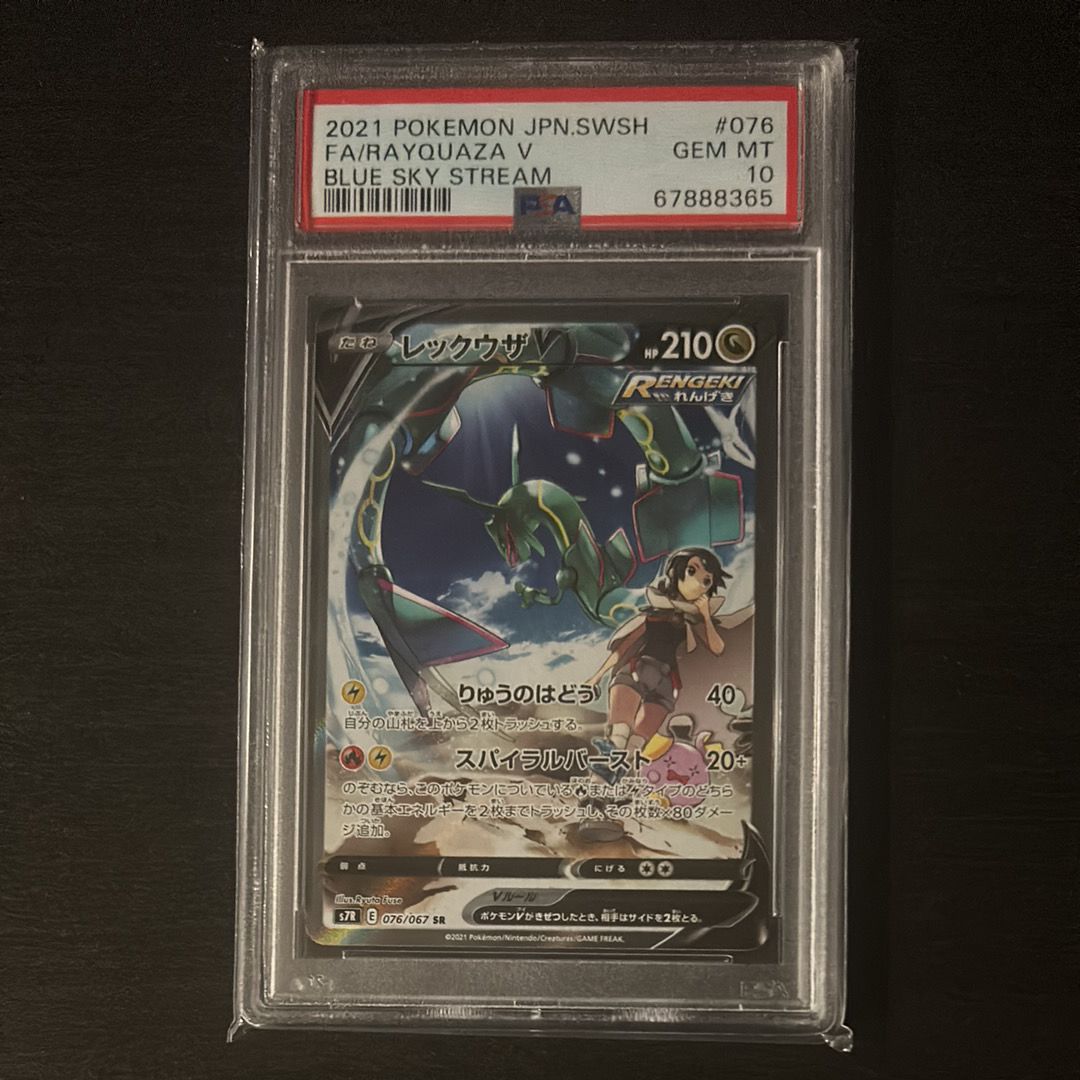 レックウザV SR: SA[S7R 076/067](拡張パック「蒼空ストリーム」)