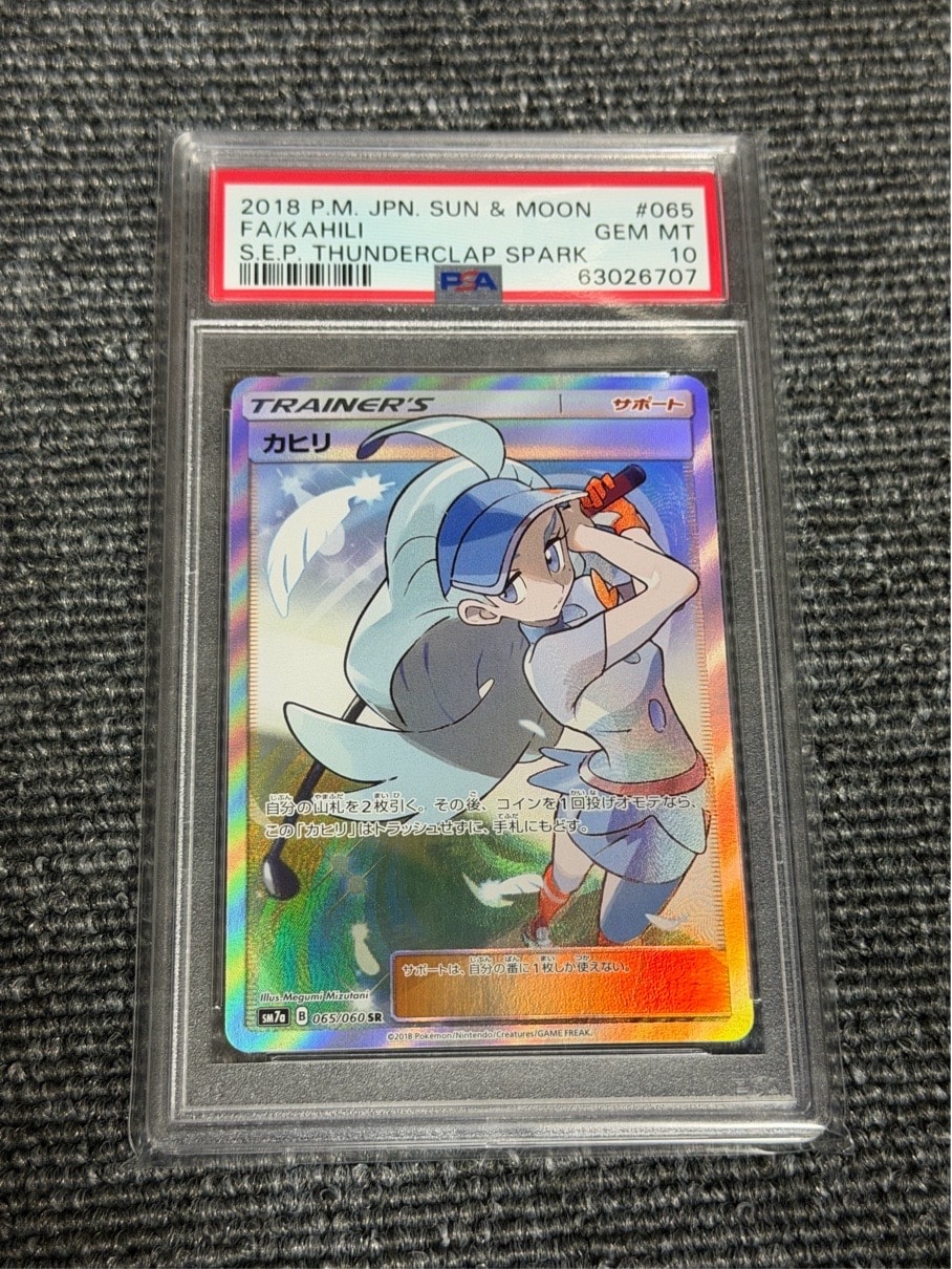 Kahili SR[SM7a 065/060](Enhanced Expansion Pack"Lightning Spark")