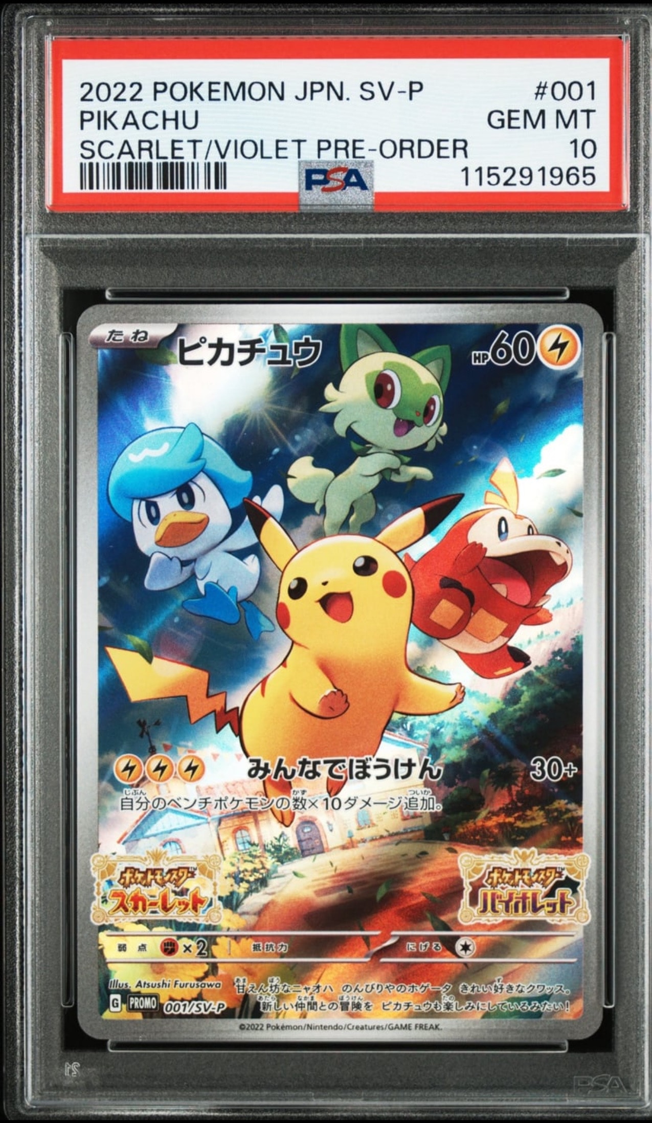 ピカチュウ: プロモ [001/SV-P](プロモーションカード「SV-P」)
