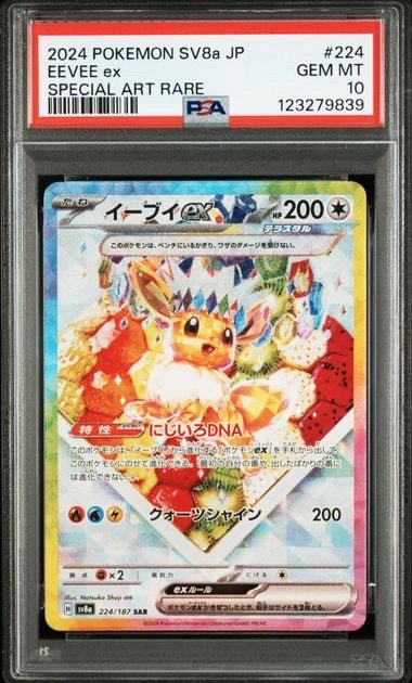 イーブイex SAR [SV8a 224/187](ハイクラスパック「テラスタルフェスex」)
