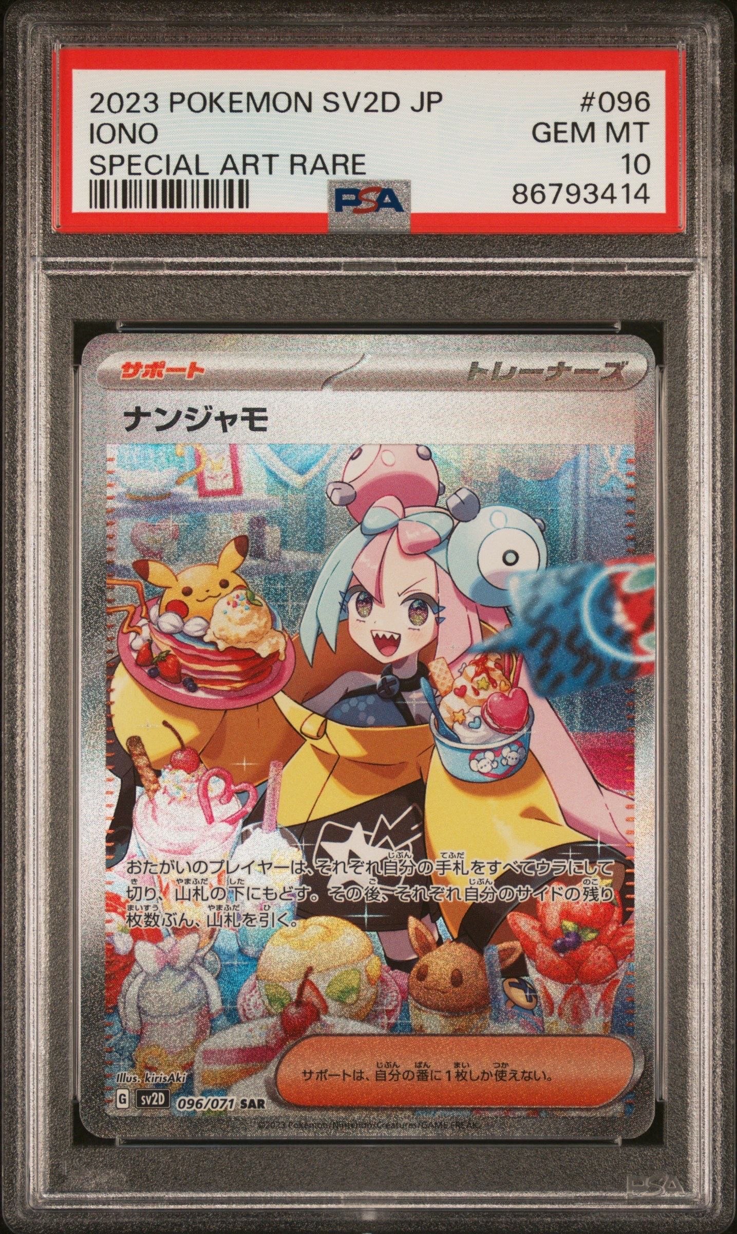 ナンジャモ SAR[SV2D 096/071](拡張パック「クレイバースト」)