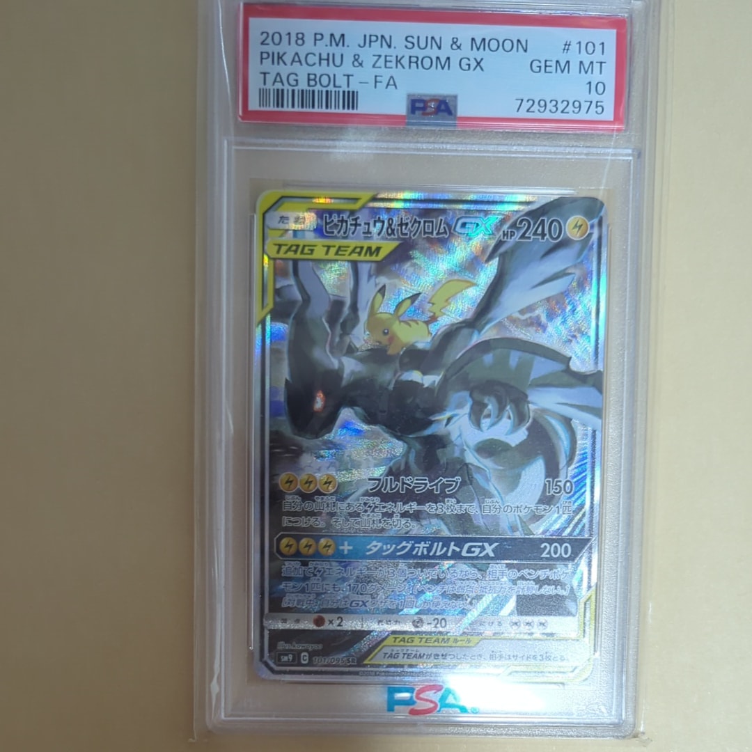 Pikachu & Zekrom GX SR: SA [SM9 101/095](Expansion Pack "Tag Bolt")
