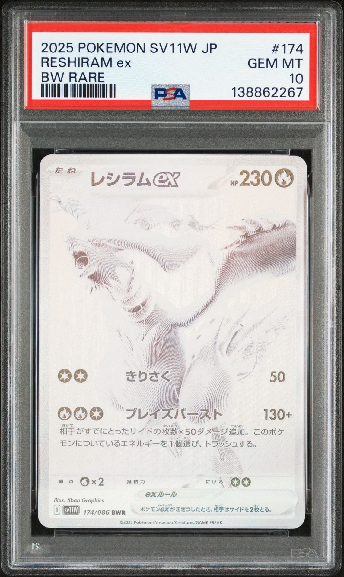 レシラムex BWR [SV11W 174/086](拡張パック「ホワイトフレア」)