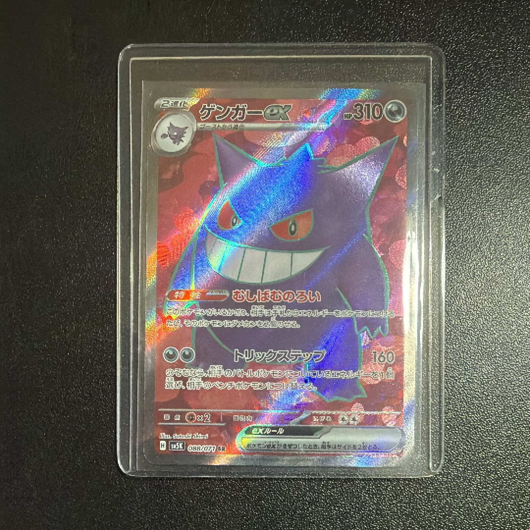 PSA10】ゲンガーex SR [SV5K 088/071](拡張パック「ワイルドフォース