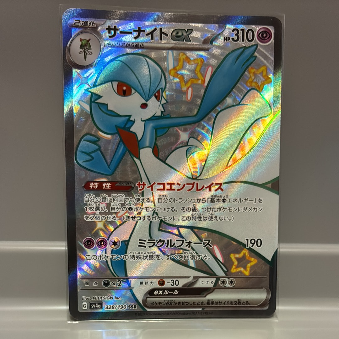 サーナイトex SSR [SV4a 328/190](ハイクラスパック「シャイニートレジャーex」)