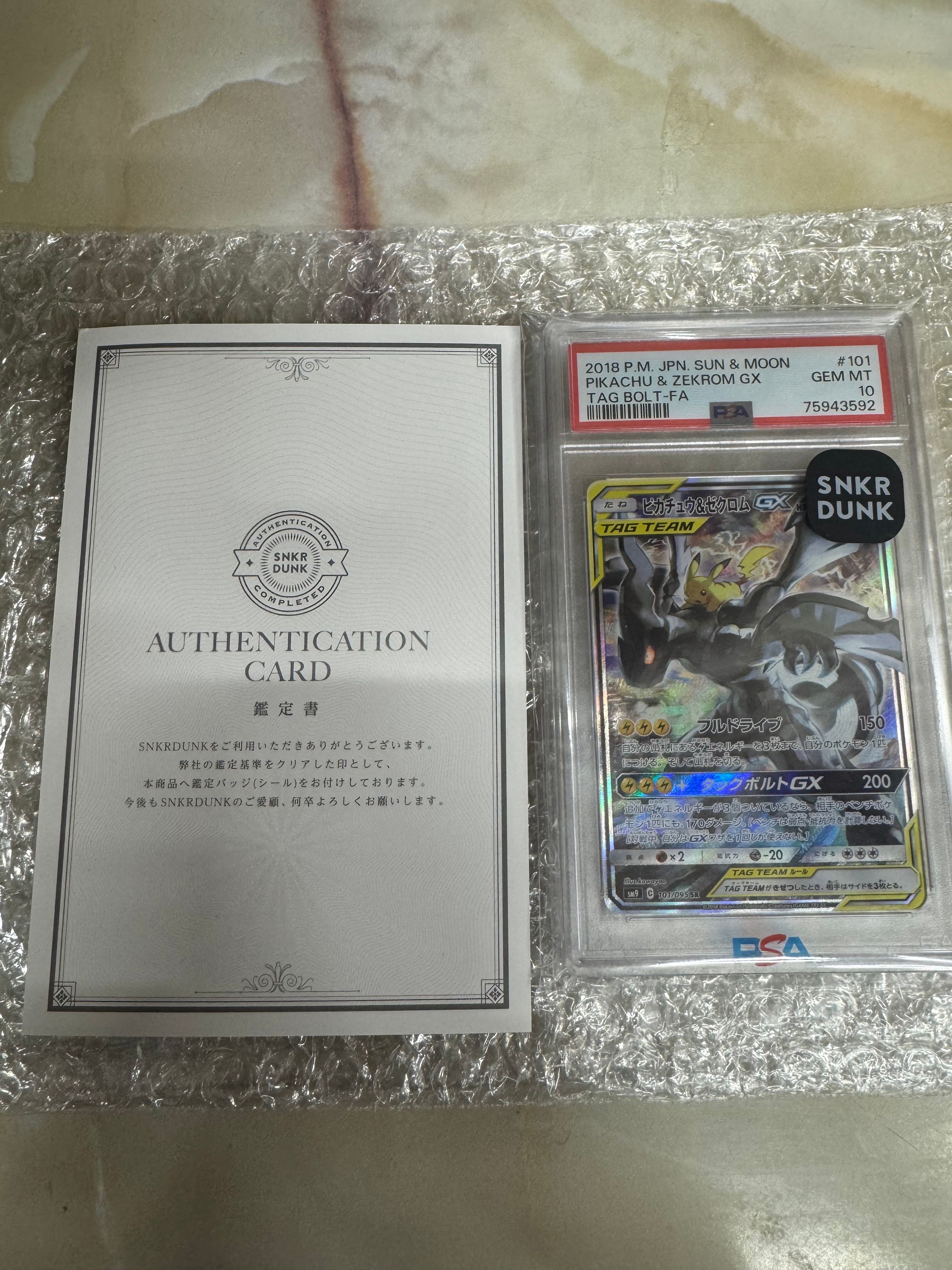 ピカチュウ&ゼクロムGX SR: SA [SM9 101/095](拡張パック「タッグボルト」)