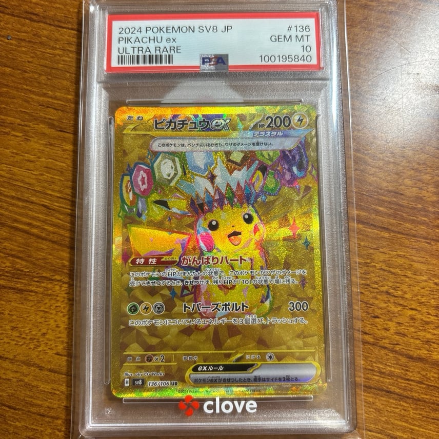 PSA10 ピカチュウex SAR ポケモンカード 超電ブレイカー ピカチュウex PSA10 ピカチュウex SAR ポケモンカード 超電ブレイカー ピカチュウex