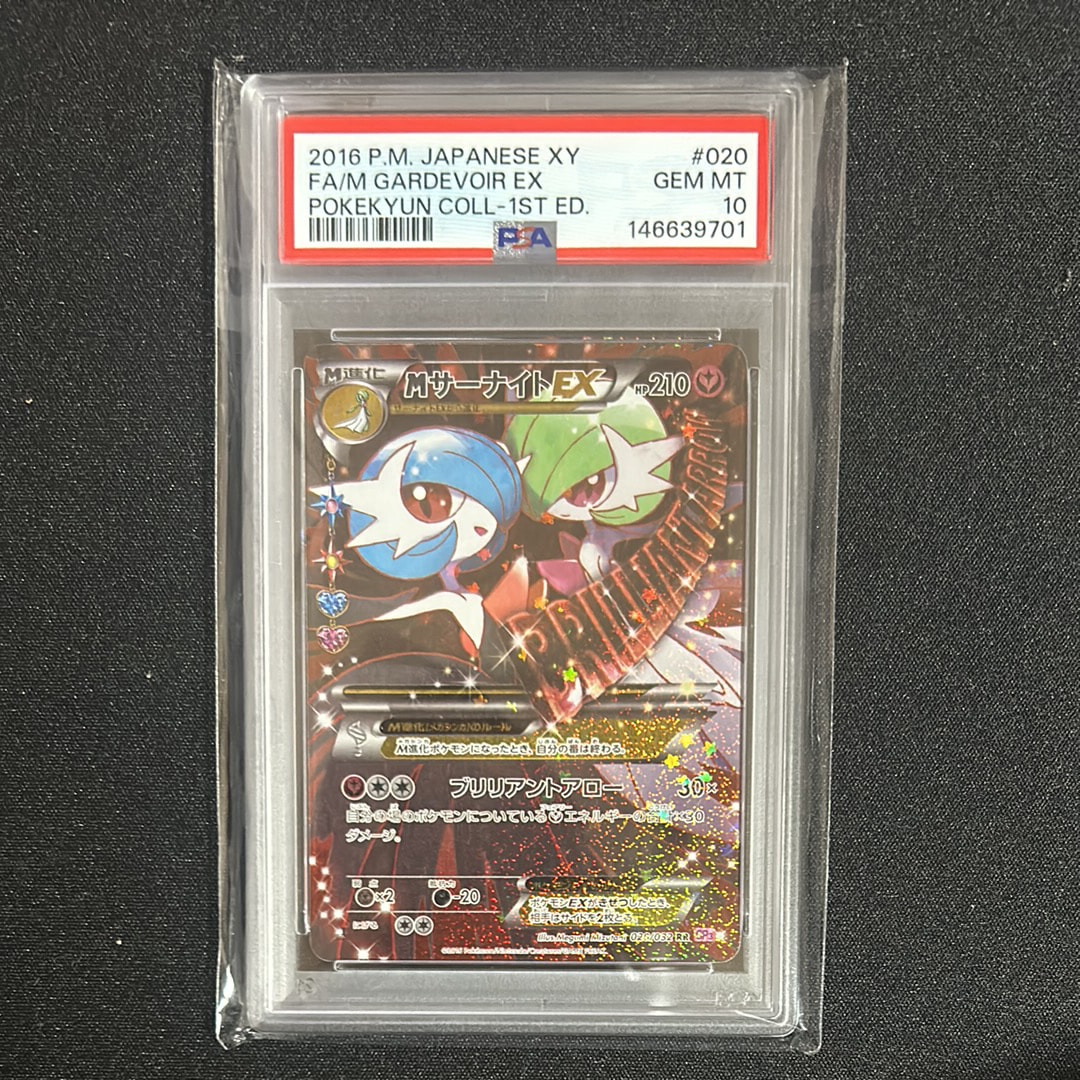 MサーナイトEX RR :1ED [CP3 020/032](コンセプトパック「ポケキュンコレクション」)
