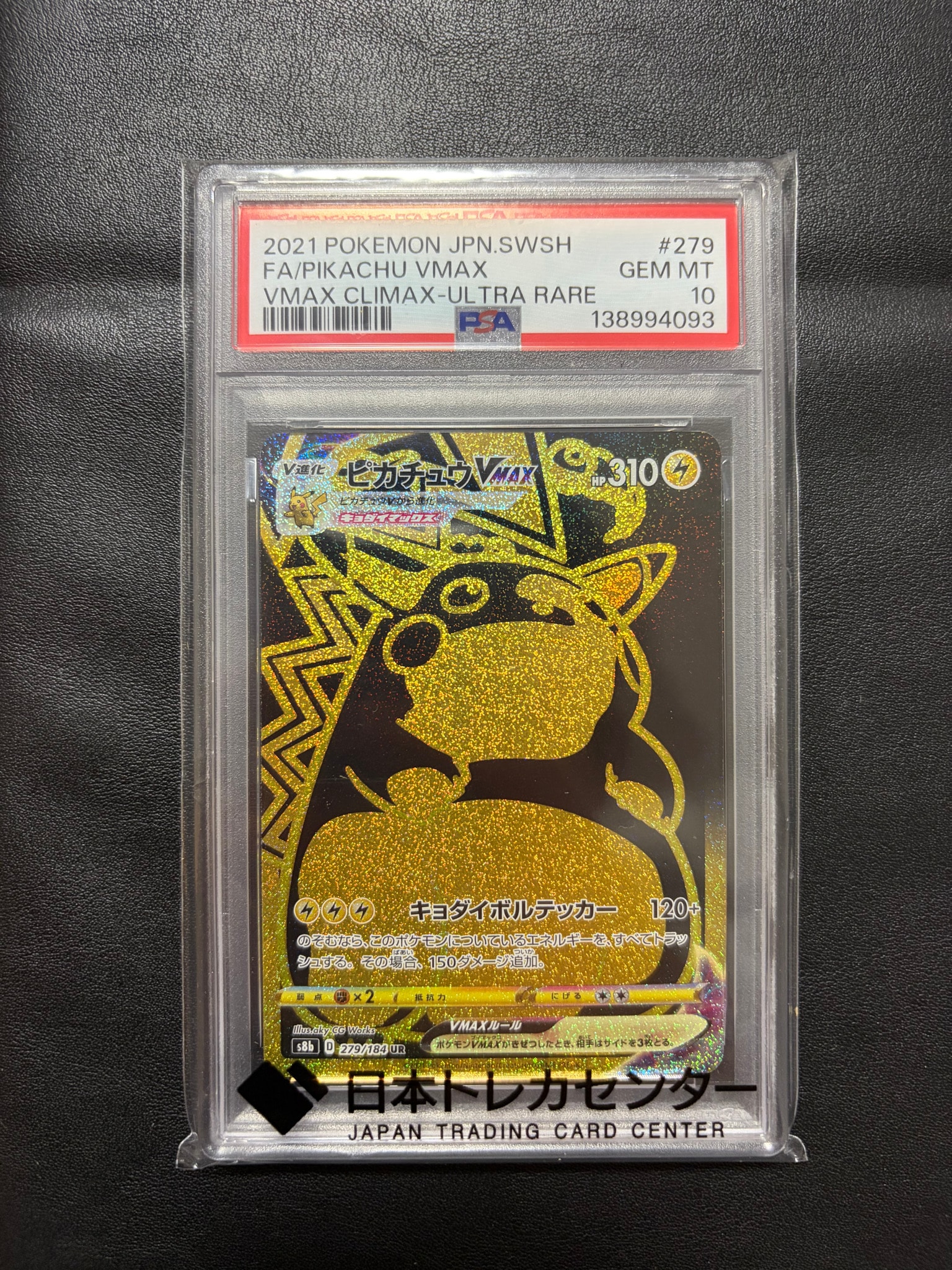 ピカチュウVMAX UR[S8b 279/184](ハイクラスパック「VMAXクライマックス」)