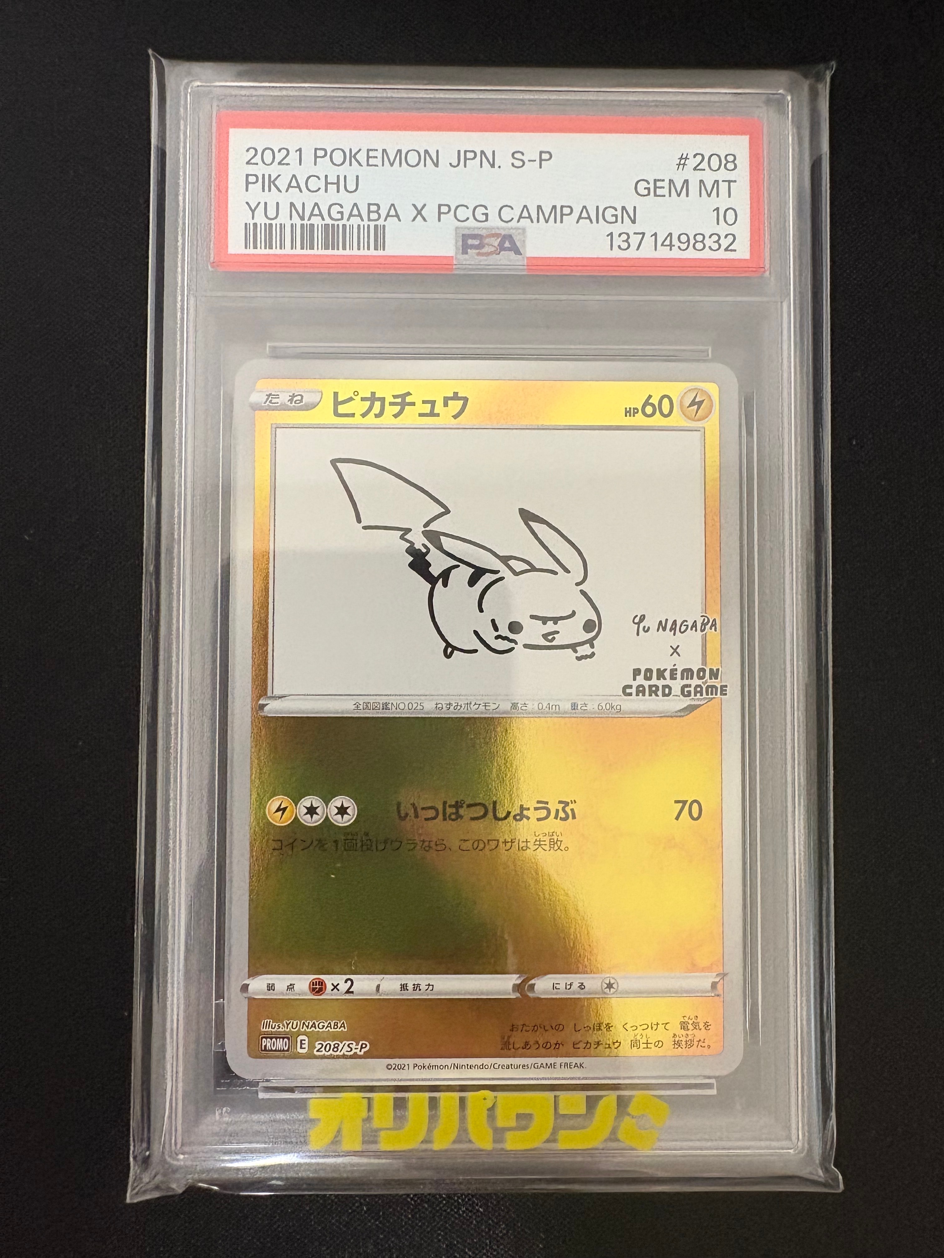 ピカチュウ:プロモ [S-P 208](「YU NAGABA×ポケモンカードゲーム」プロモーションカード「S-P」)