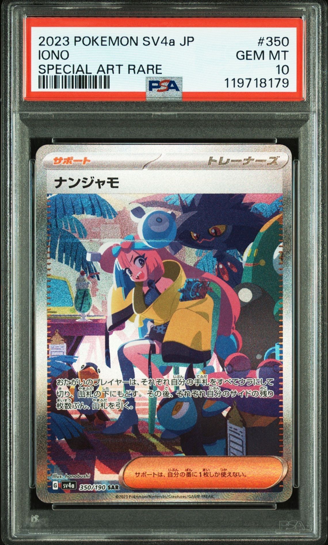 ナンジャモ SAR [SV4a 350/190](ハイクラスパック「シャイニートレジャーex」)