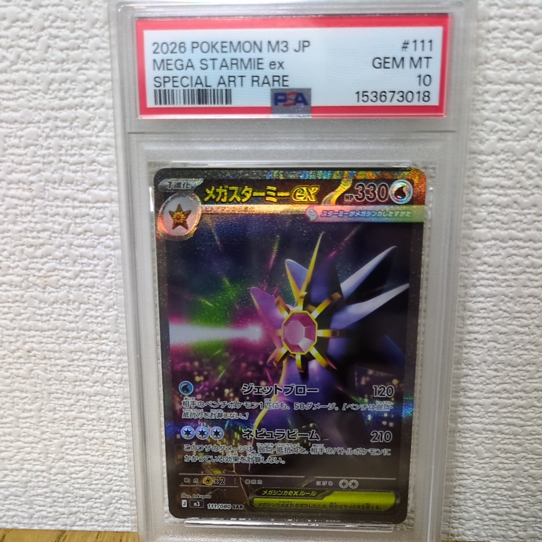 【PSA10】メガスターミーex sar 111/088 メガスターミーex SAR PSA10 - メルカリ