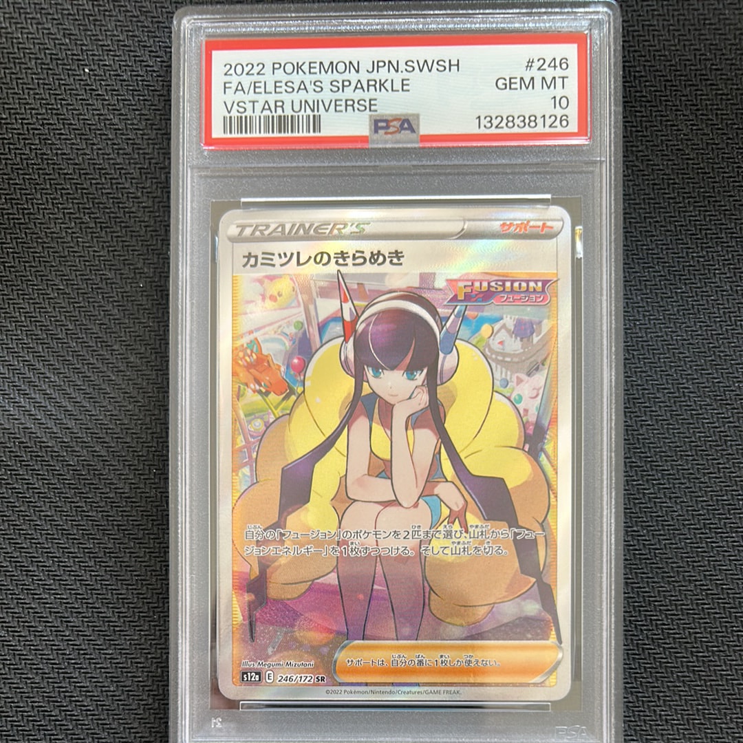 カミツレのきらめき SR[s12a 246/172](ハイクラスパック「VSTARユニバース」)