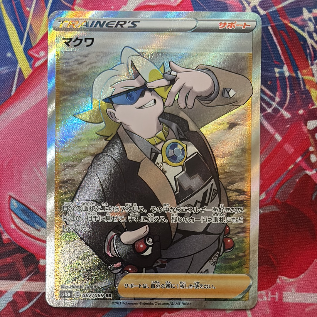 マクワ SR[S6a 087/069](強化拡張パック「イーブイヒーローズ」)通販