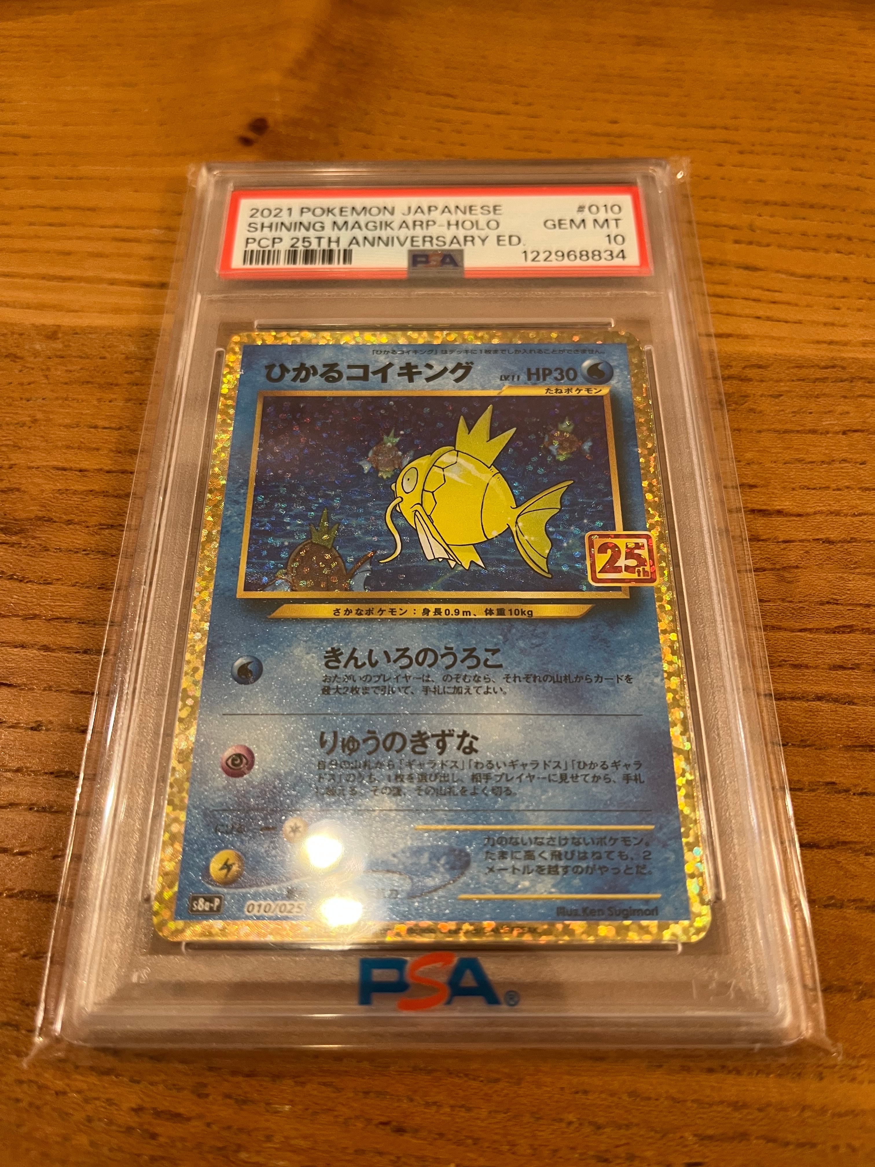 ひかるコイキング: プロモ[S8a-P 010/025](プロモカードパック 25th ANNIVERSARY edition)